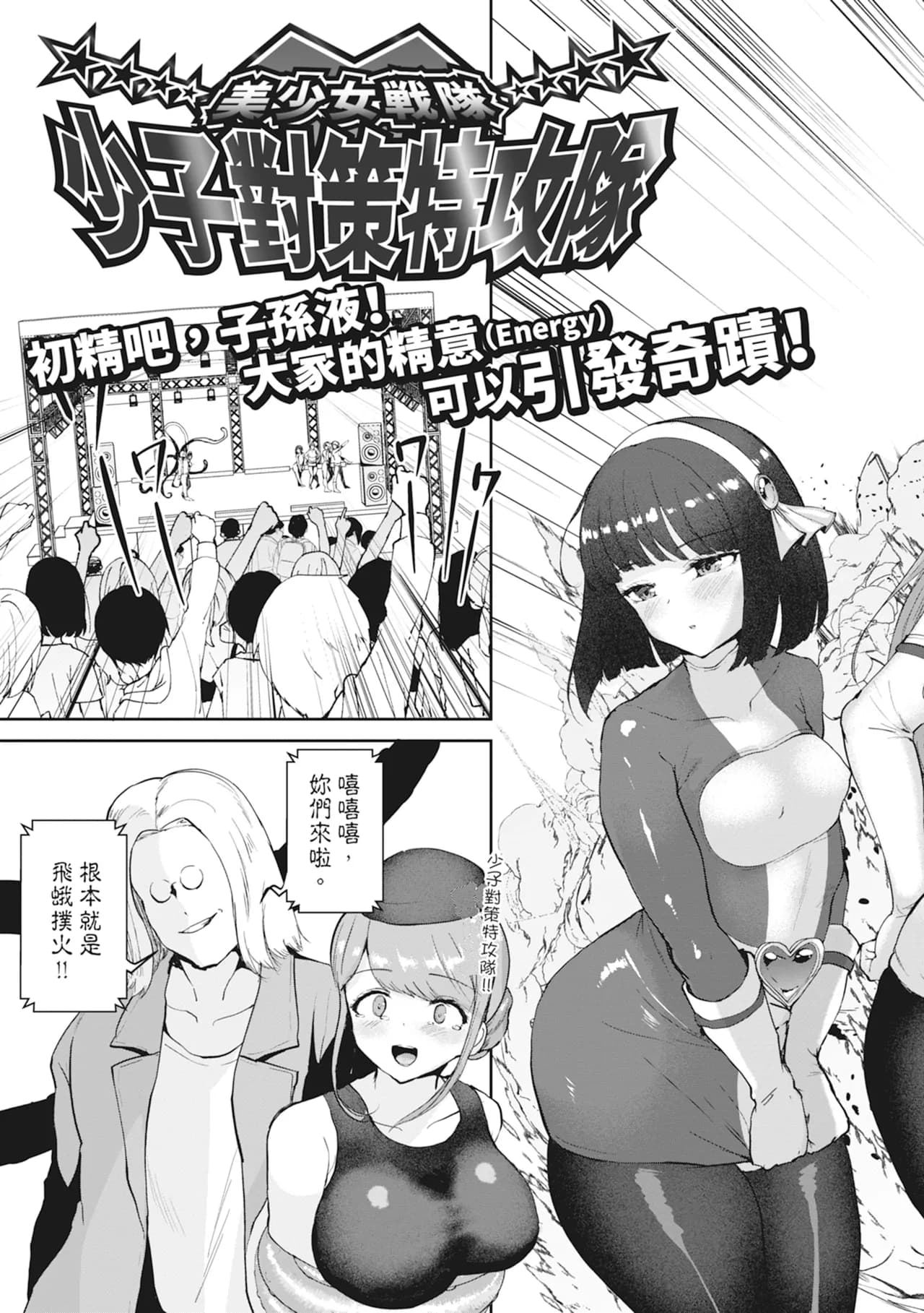 [Muchipan] Ecchi na Karada ka Oshirabe Kudasai! ~Shin Shoushika Taisaku Keikaku~ | 請調查是不是色色的身體！～新‧少子化對策計畫～ [Chinese] [Decensored] [Digital] page 115
