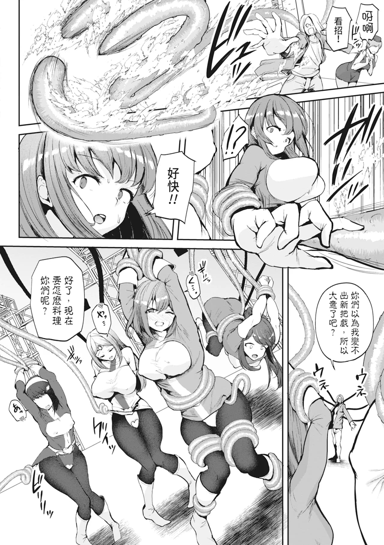 [Muchipan] Ecchi na Karada ka Oshirabe Kudasai! ~Shin Shoushika Taisaku Keikaku~ | 請調查是不是色色的身體！～新‧少子化對策計畫～ [Chinese] [Decensored] [Digital] page 116