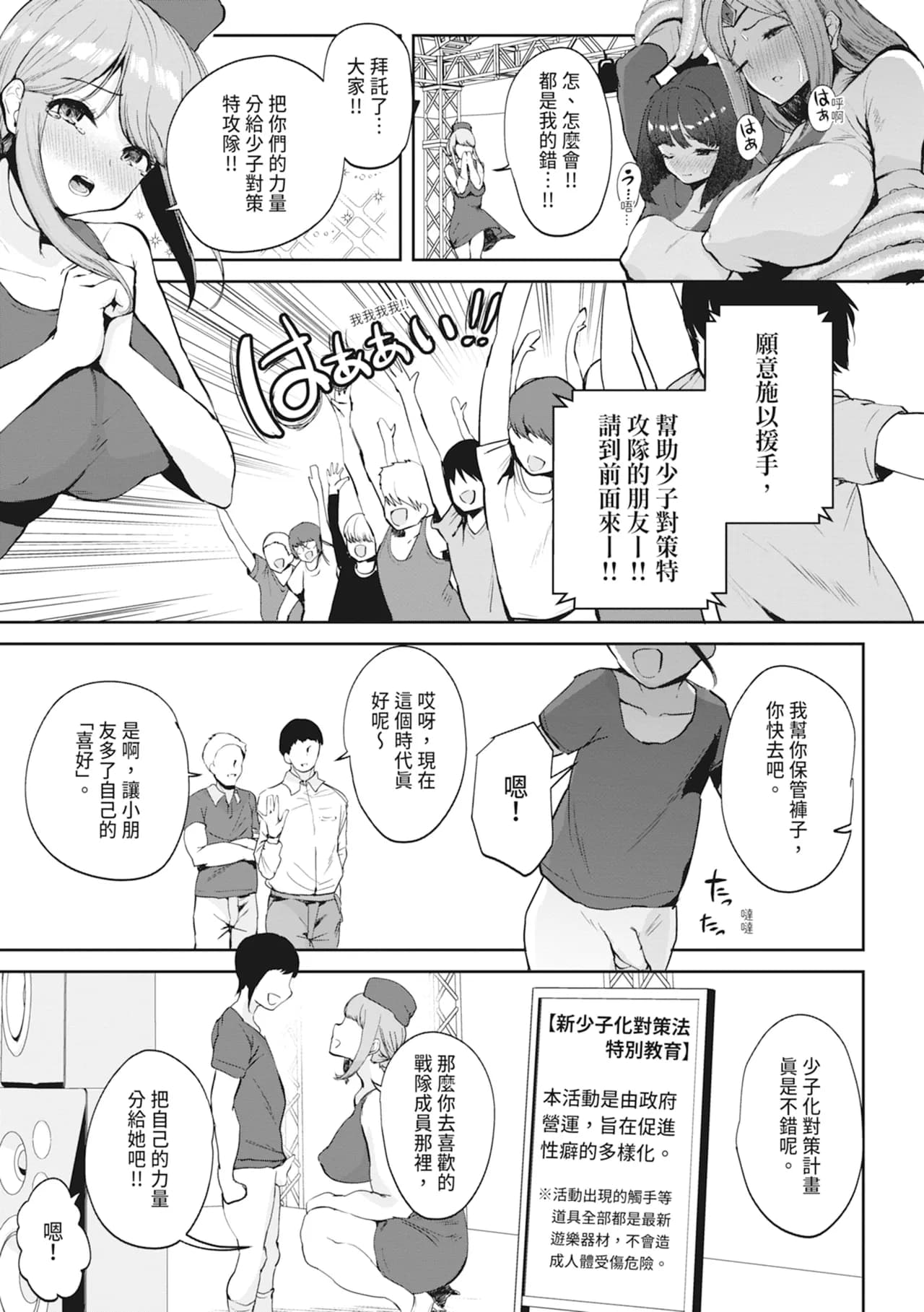 [Muchipan] Ecchi na Karada ka Oshirabe Kudasai! ~Shin Shoushika Taisaku Keikaku~ | 請調查是不是色色的身體！～新‧少子化對策計畫～ [Chinese] [Decensored] [Digital] page 117