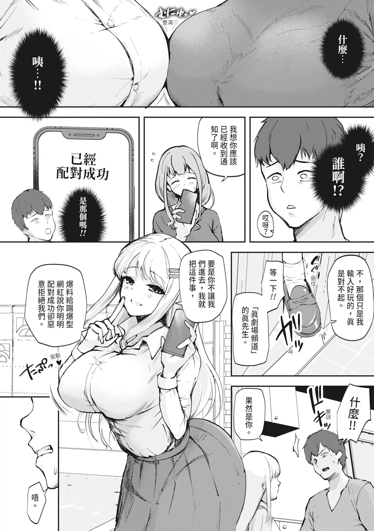 [Muchipan] Ecchi na Karada ka Oshirabe Kudasai! ~Shin Shoushika Taisaku Keikaku~ | 請調查是不是色色的身體！～新‧少子化對策計畫～ [Chinese] [Decensored] [Digital] page 12