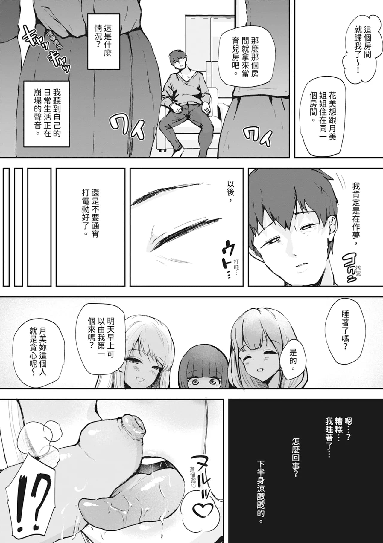 [Muchipan] Ecchi na Karada ka Oshirabe Kudasai! ~Shin Shoushika Taisaku Keikaku~ | 請調查是不是色色的身體！～新‧少子化對策計畫～ [Chinese] [Decensored] [Digital] page 13