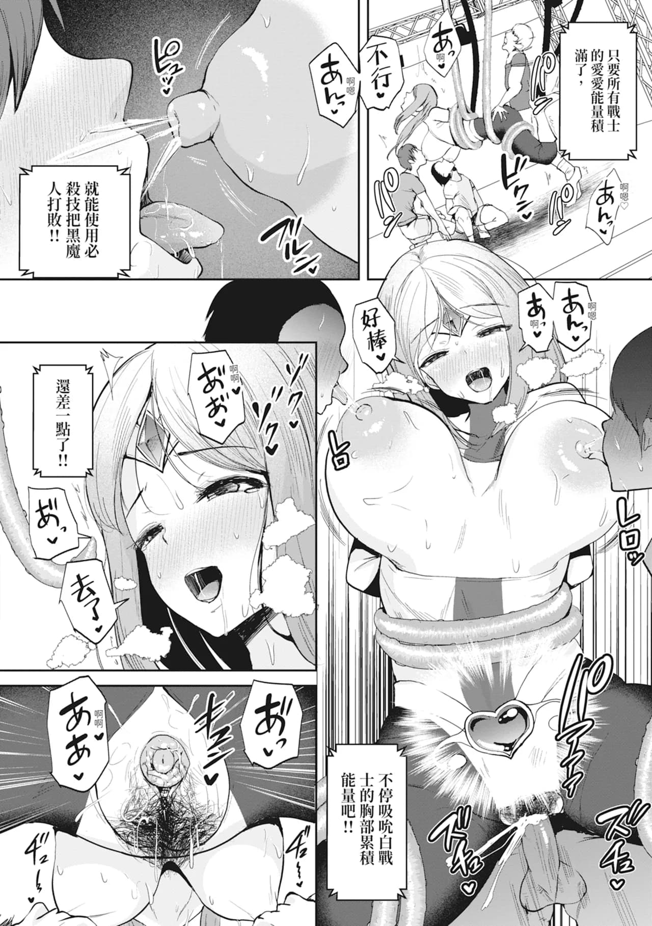 [Muchipan] Ecchi na Karada ka Oshirabe Kudasai! ~Shin Shoushika Taisaku Keikaku~ | 請調查是不是色色的身體！～新‧少子化對策計畫～ [Chinese] [Decensored] [Digital] page 134