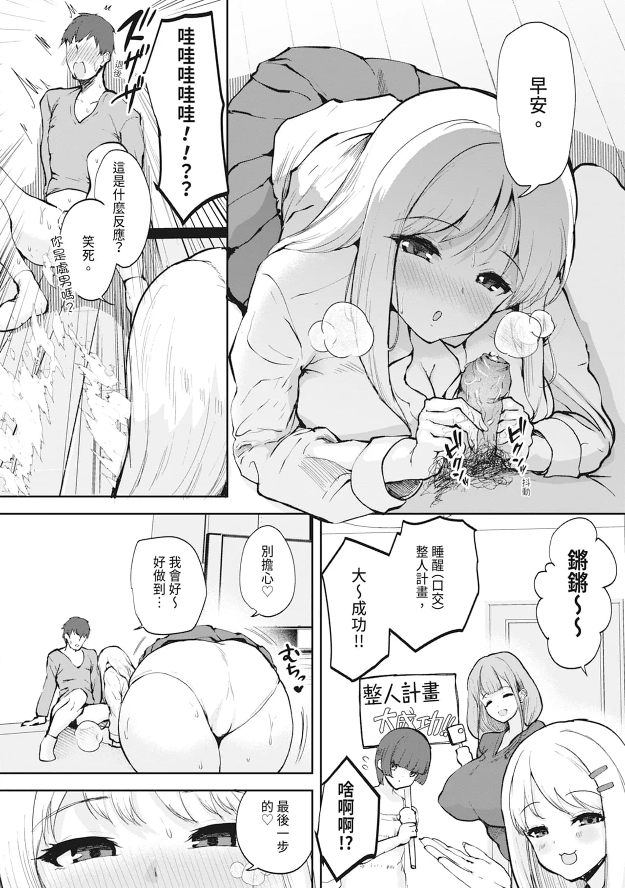 [Muchipan] Ecchi na Karada ka Oshirabe Kudasai! ~Shin Shoushika Taisaku Keikaku~ | 請調查是不是色色的身體！～新‧少子化對策計畫～ [Chinese] [Decensored] [Digital] page 14