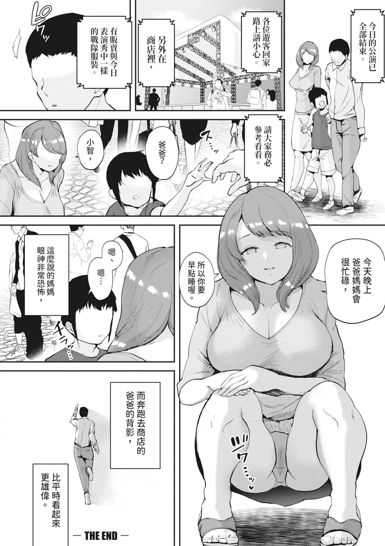 [Muchipan] Ecchi na Karada ka Oshirabe Kudasai! ~Shin Shoushika Taisaku Keikaku~ | 請調查是不是色色的身體！～新‧少子化對策計畫～ [Chinese] [Decensored] [Digital] page 140