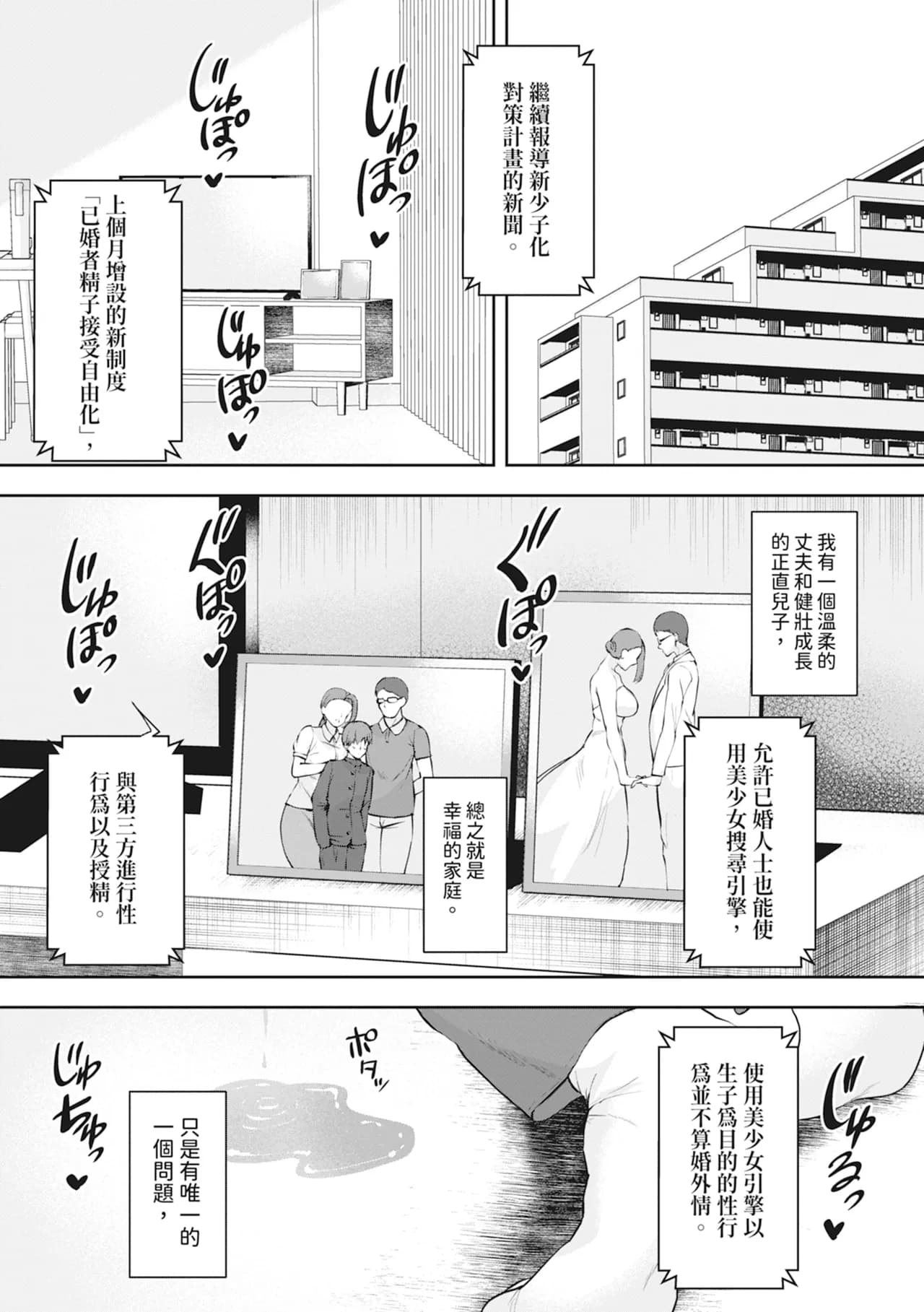 [Muchipan] Ecchi na Karada ka Oshirabe Kudasai! ~Shin Shoushika Taisaku Keikaku~ | 請調查是不是色色的身體！～新‧少子化對策計畫～ [Chinese] [Decensored] [Digital] page 141