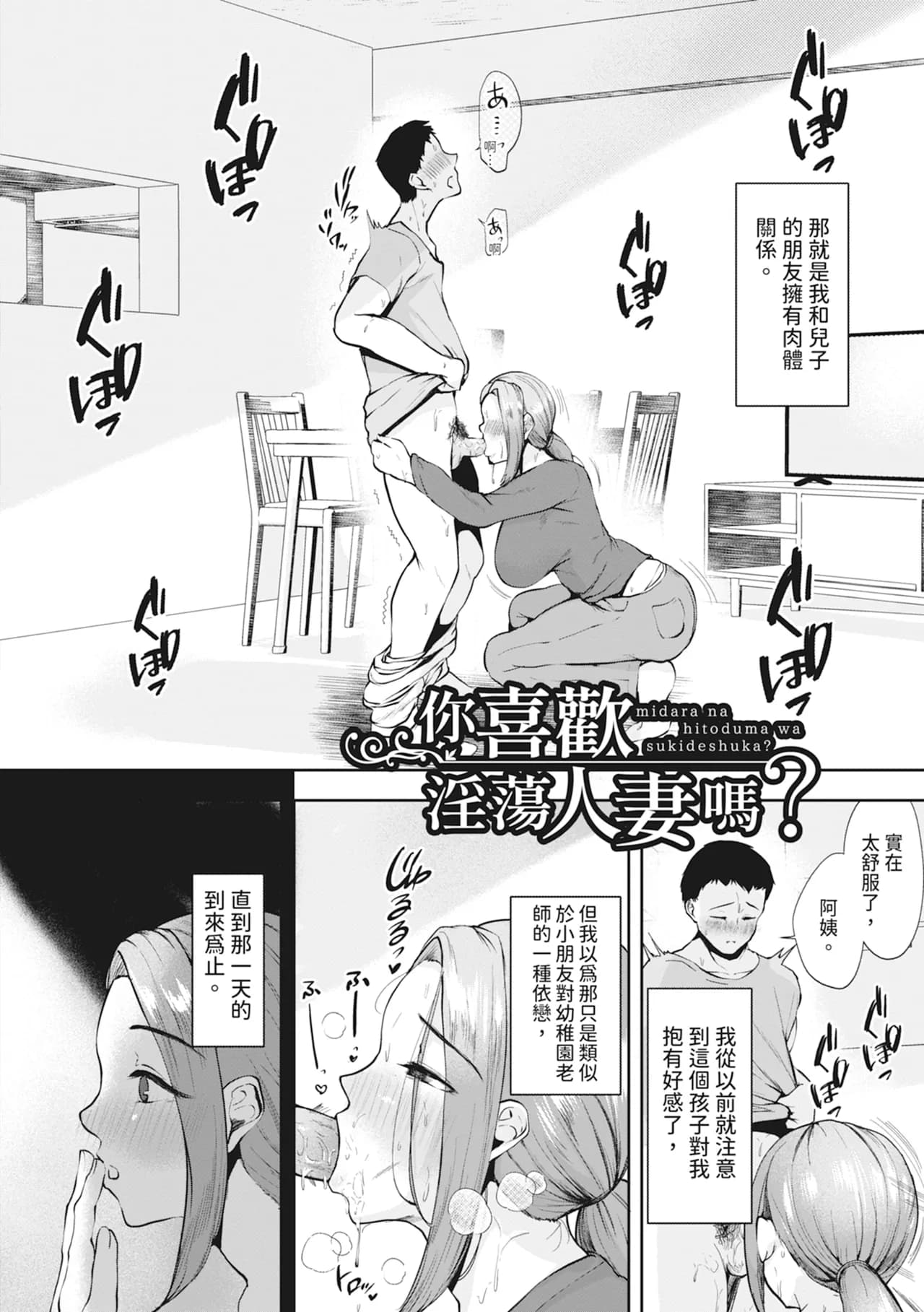 [Muchipan] Ecchi na Karada ka Oshirabe Kudasai! ~Shin Shoushika Taisaku Keikaku~ | 請調查是不是色色的身體！～新‧少子化對策計畫～ [Chinese] [Decensored] [Digital] page 142