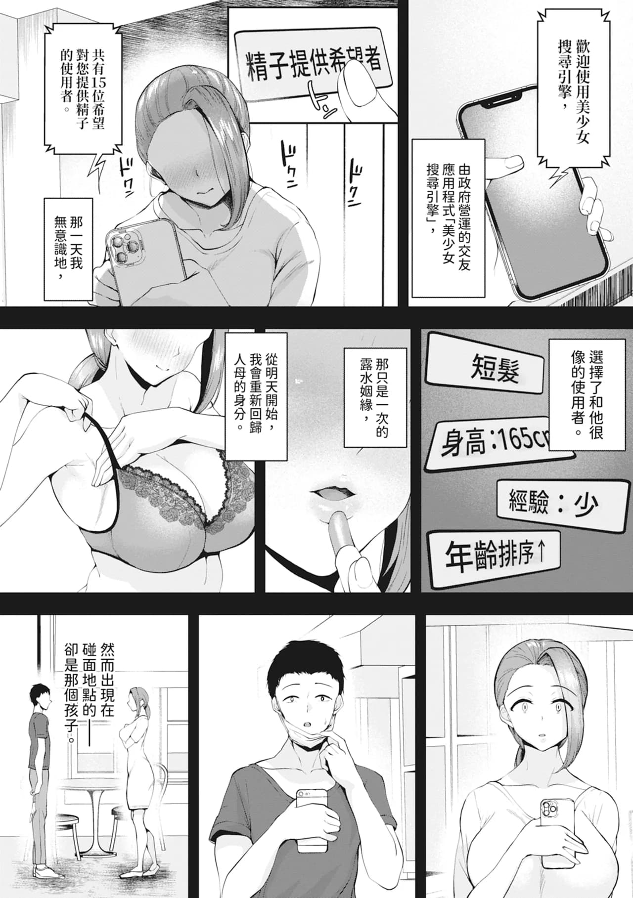 [Muchipan] Ecchi na Karada ka Oshirabe Kudasai! ~Shin Shoushika Taisaku Keikaku~ | 請調查是不是色色的身體！～新‧少子化對策計畫～ [Chinese] [Decensored] [Digital] page 144
