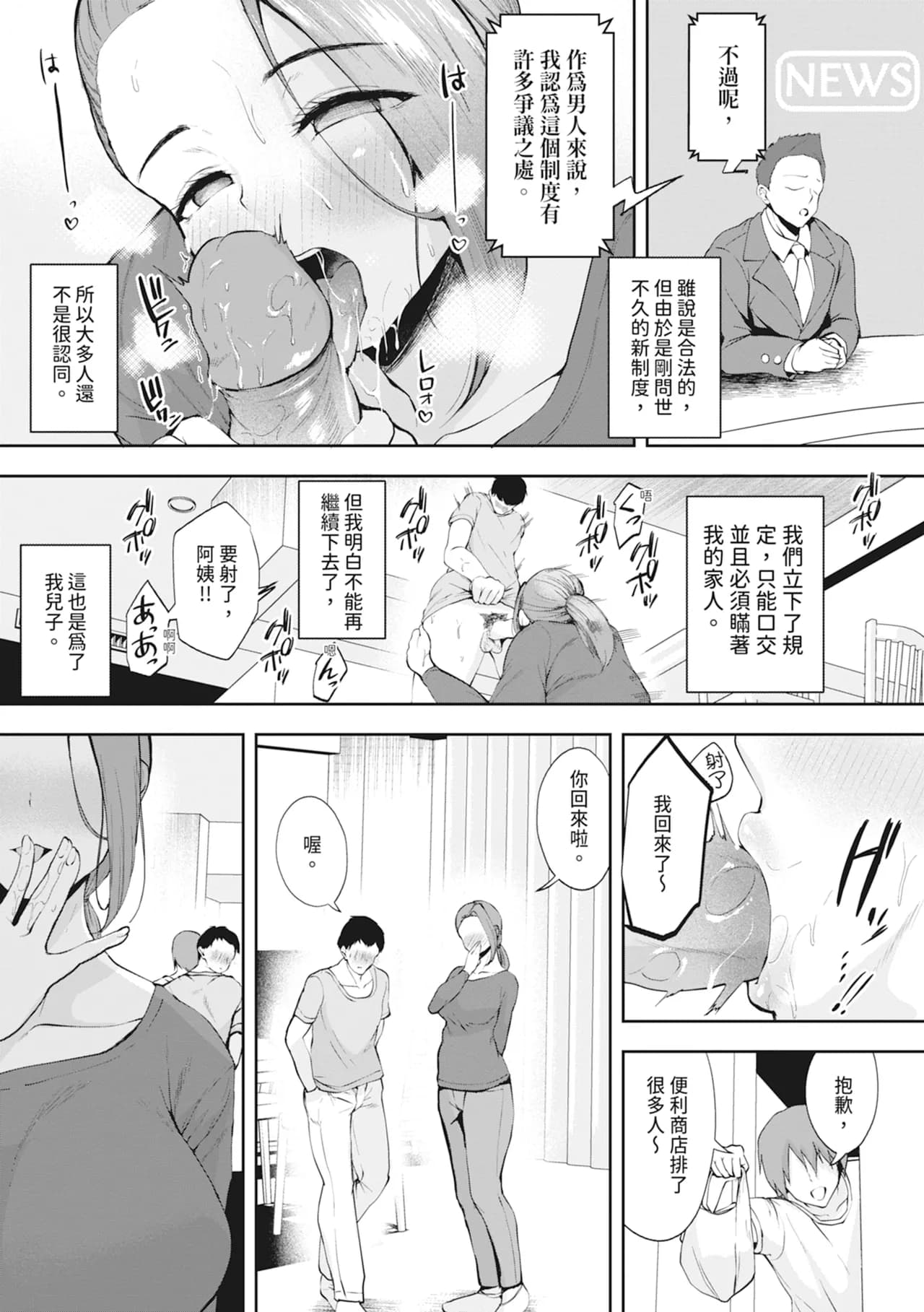 [Muchipan] Ecchi na Karada ka Oshirabe Kudasai! ~Shin Shoushika Taisaku Keikaku~ | 請調查是不是色色的身體！～新‧少子化對策計畫～ [Chinese] [Decensored] [Digital] page 145