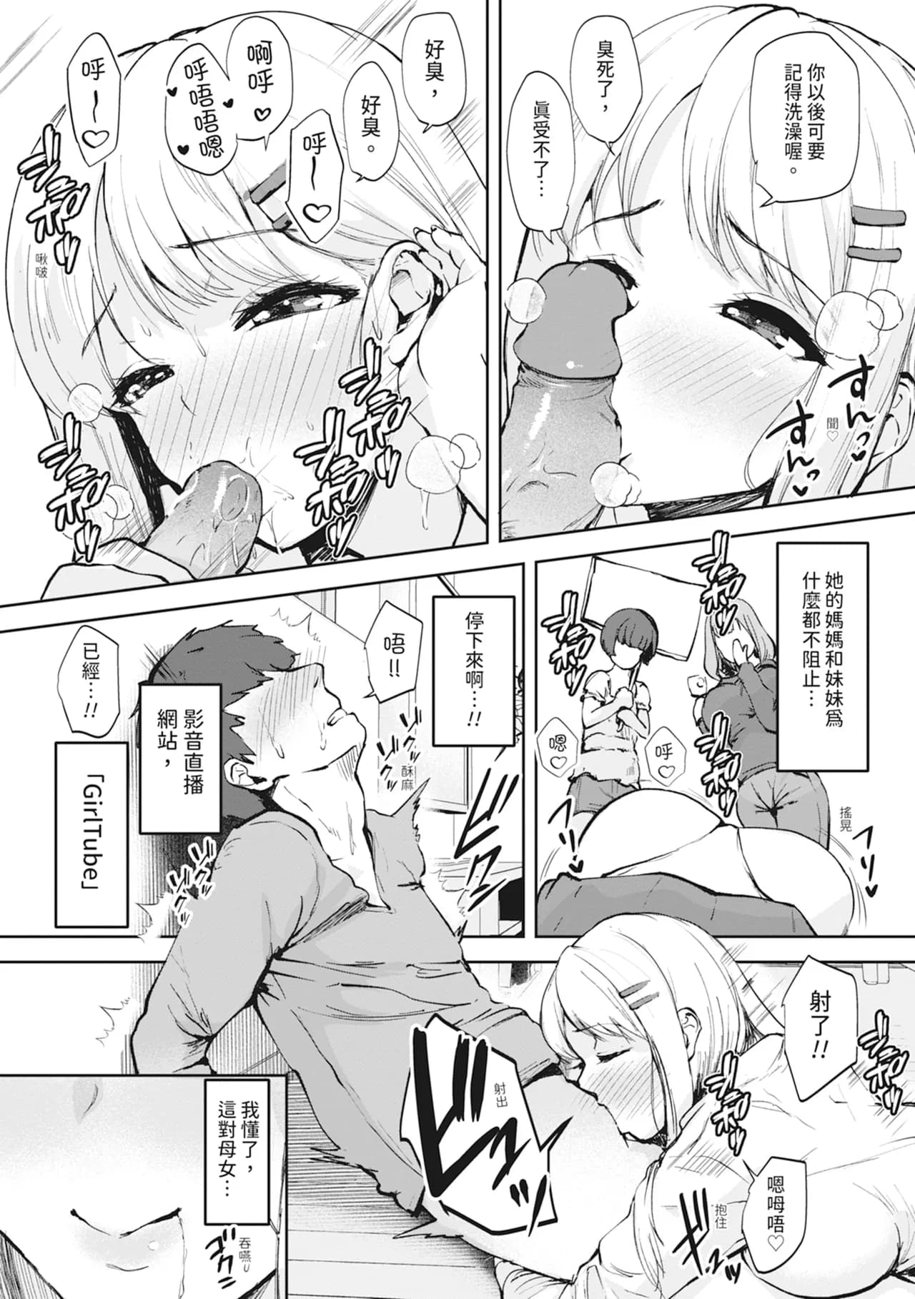 [Muchipan] Ecchi na Karada ka Oshirabe Kudasai! ~Shin Shoushika Taisaku Keikaku~ | 請調查是不是色色的身體！～新‧少子化對策計畫～ [Chinese] [Decensored] [Digital] page 15