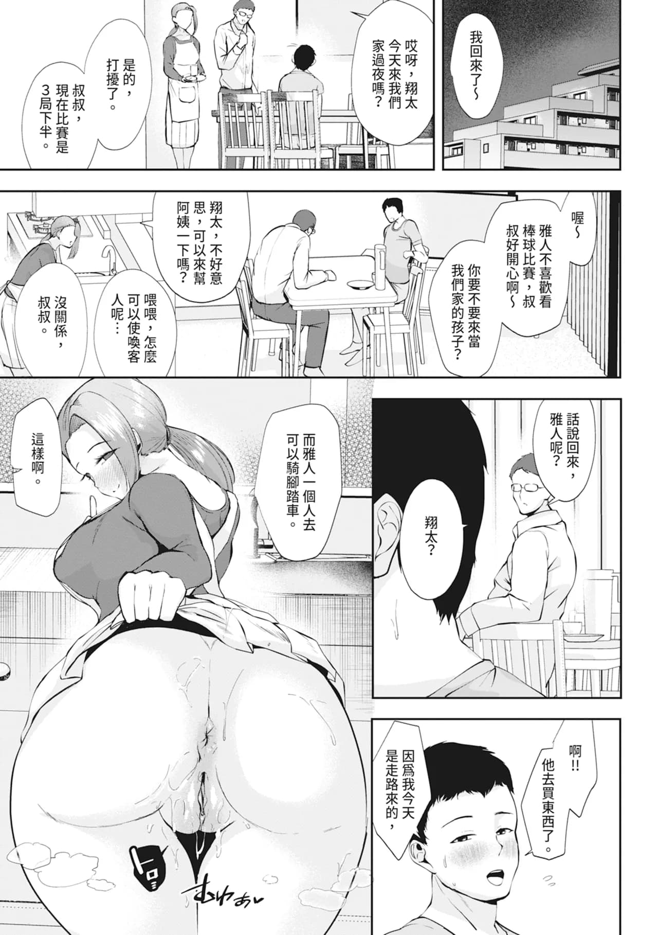 [Muchipan] Ecchi na Karada ka Oshirabe Kudasai! ~Shin Shoushika Taisaku Keikaku~ | 請調查是不是色色的身體！～新‧少子化對策計畫～ [Chinese] [Decensored] [Digital] page 157