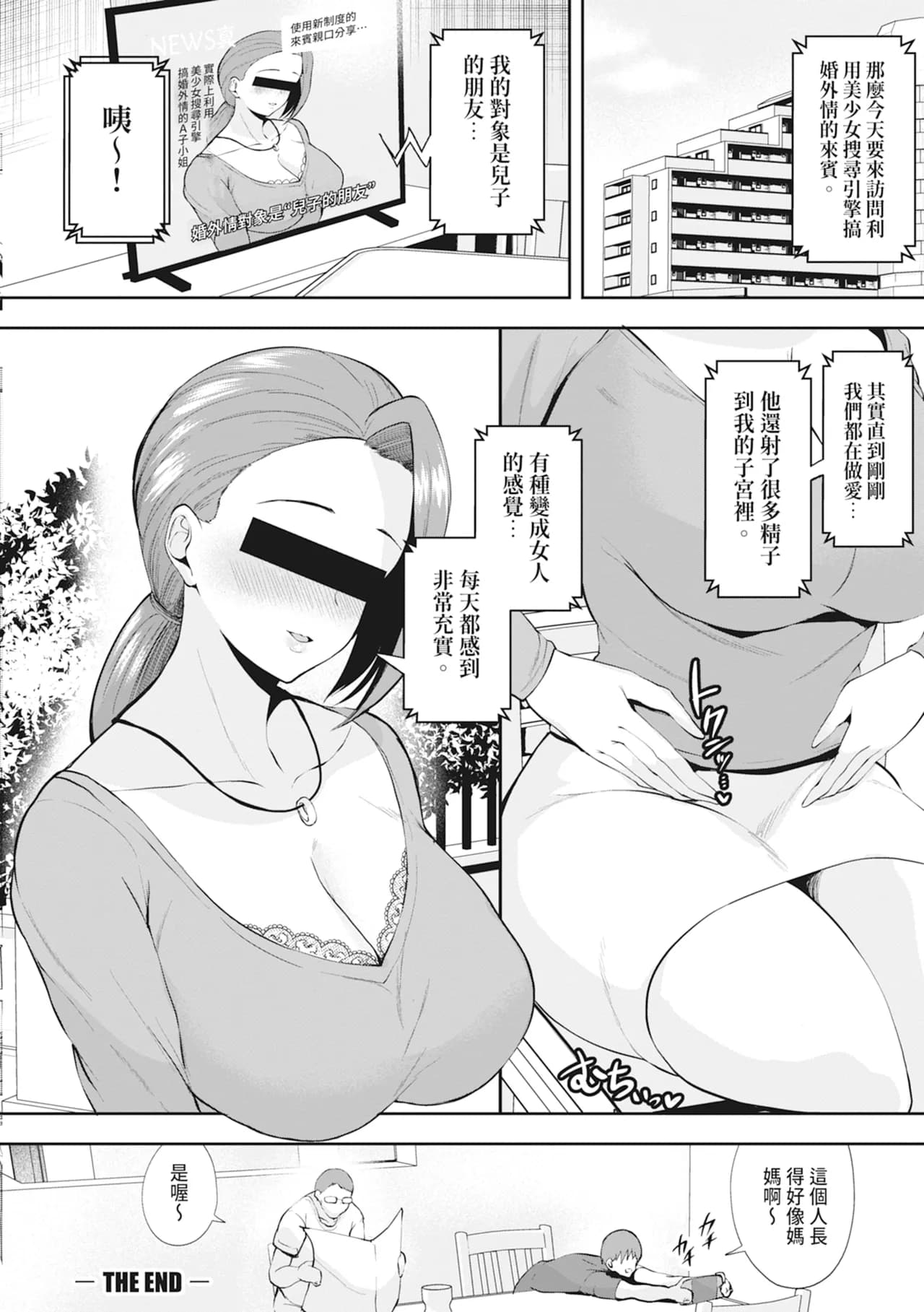[Muchipan] Ecchi na Karada ka Oshirabe Kudasai! ~Shin Shoushika Taisaku Keikaku~ | 請調查是不是色色的身體！～新‧少子化對策計畫～ [Chinese] [Decensored] [Digital] page 162