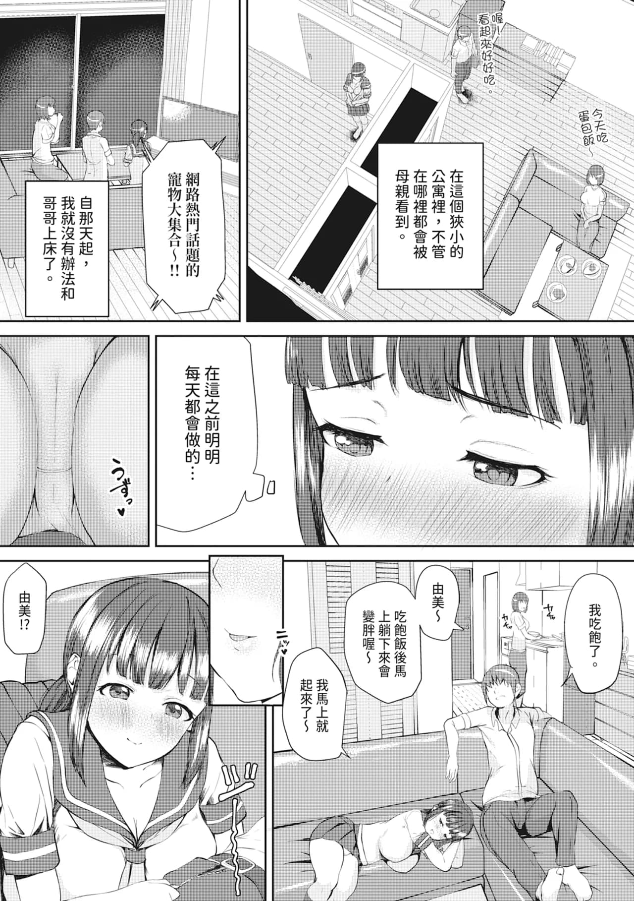 [Muchipan] Ecchi na Karada ka Oshirabe Kudasai! ~Shin Shoushika Taisaku Keikaku~ | 請調查是不是色色的身體！～新‧少子化對策計畫～ [Chinese] [Decensored] [Digital] page 169