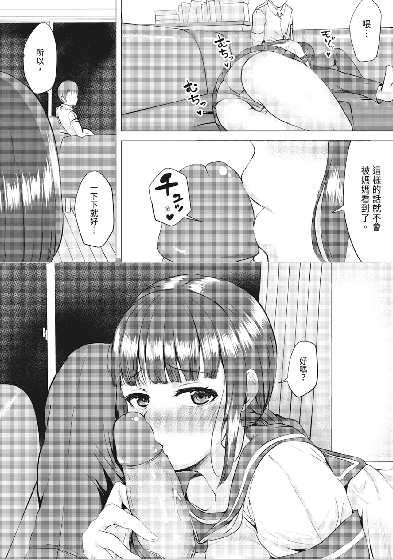 [Muchipan] Ecchi na Karada ka Oshirabe Kudasai! ~Shin Shoushika Taisaku Keikaku~ | 請調查是不是色色的身體！～新‧少子化對策計畫～ [Chinese] [Decensored] [Digital] page 170