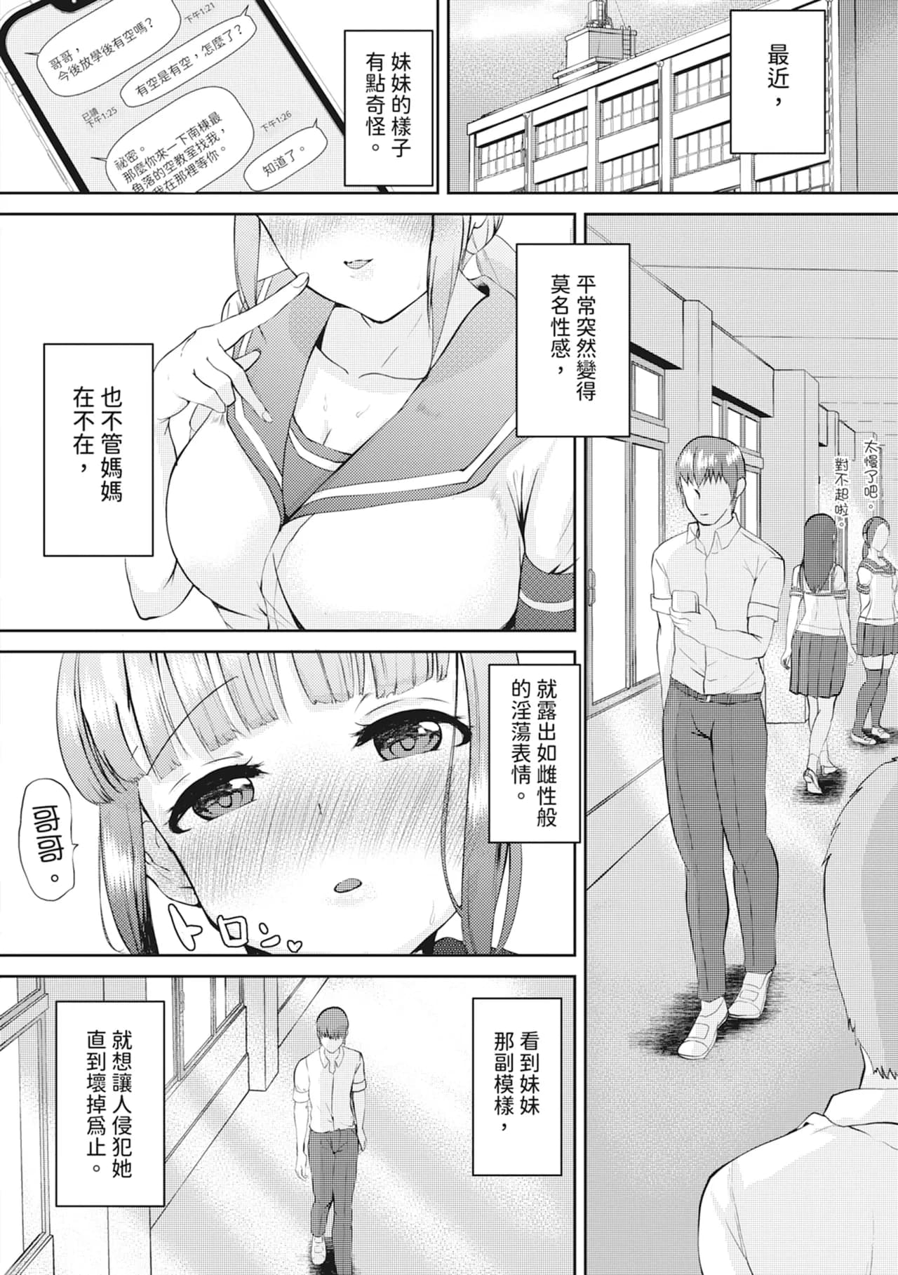 [Muchipan] Ecchi na Karada ka Oshirabe Kudasai! ~Shin Shoushika Taisaku Keikaku~ | 請調查是不是色色的身體！～新‧少子化對策計畫～ [Chinese] [Decensored] [Digital] page 174