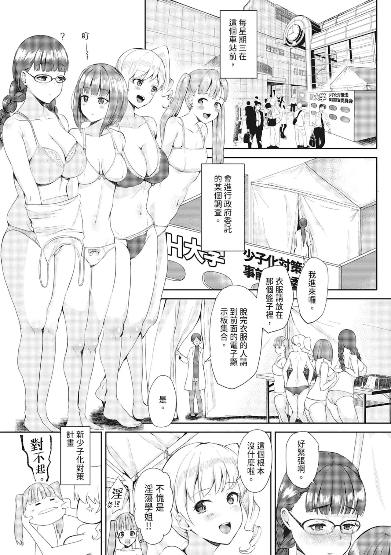 [Muchipan] Ecchi na Karada ka Oshirabe Kudasai! ~Shin Shoushika Taisaku Keikaku~ | 請調查是不是色色的身體！～新‧少子化對策計畫～ [Chinese] [Decensored] [Digital] page 187
