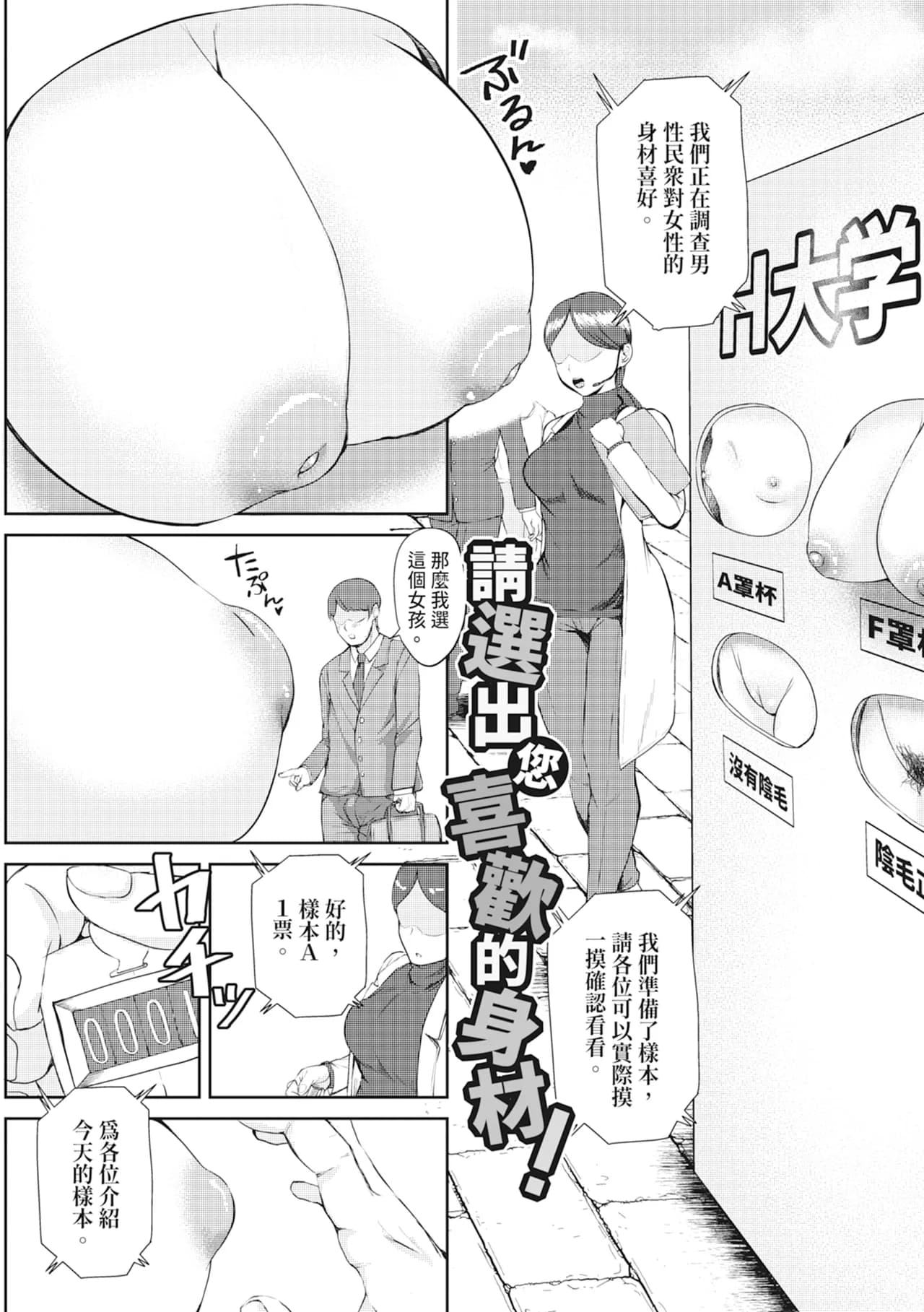 [Muchipan] Ecchi na Karada ka Oshirabe Kudasai! ~Shin Shoushika Taisaku Keikaku~ | 請調查是不是色色的身體！～新‧少子化對策計畫～ [Chinese] [Decensored] [Digital] page 191