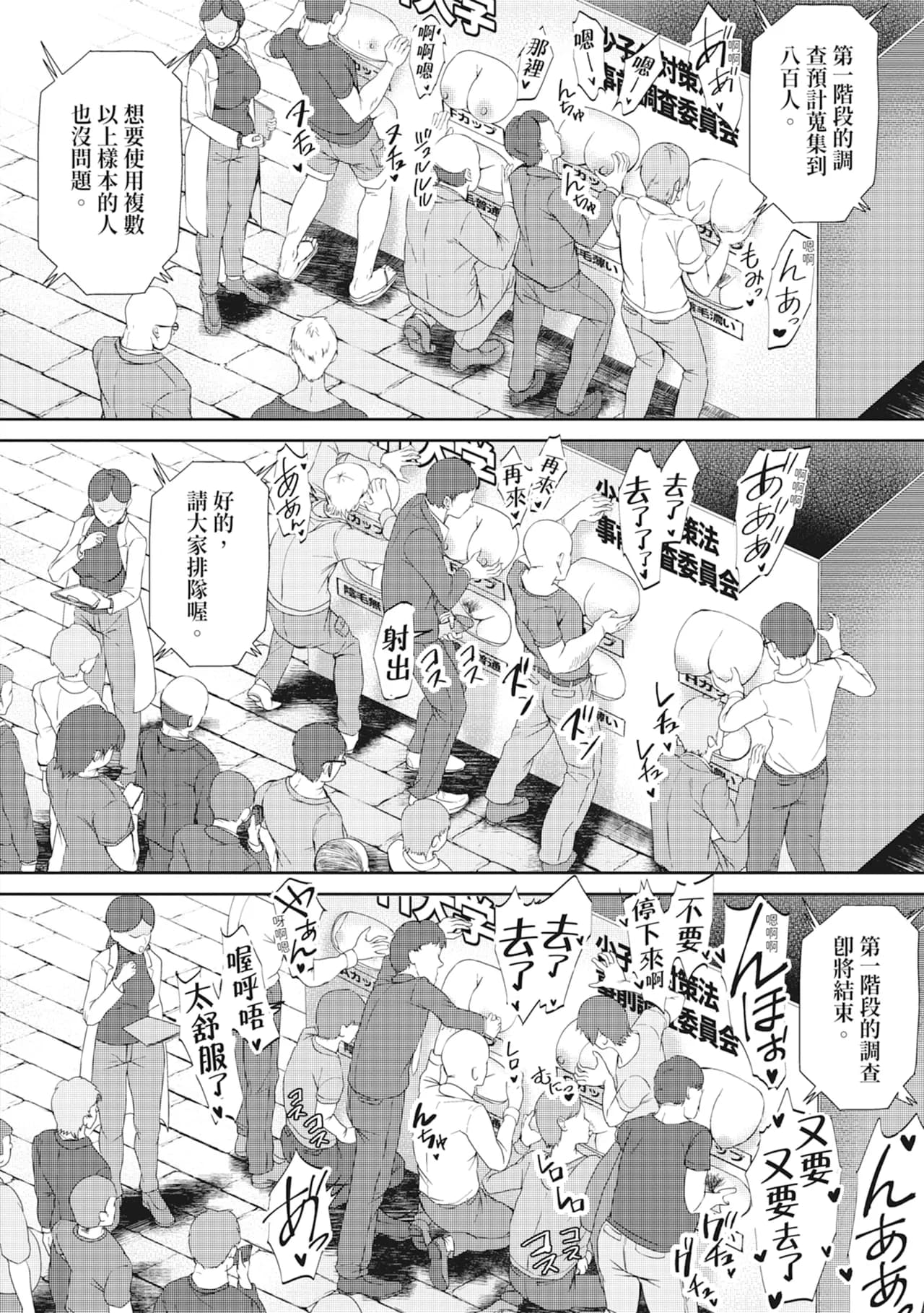 [Muchipan] Ecchi na Karada ka Oshirabe Kudasai! ~Shin Shoushika Taisaku Keikaku~ | 請調查是不是色色的身體！～新‧少子化對策計畫～ [Chinese] [Decensored] [Digital] page 196