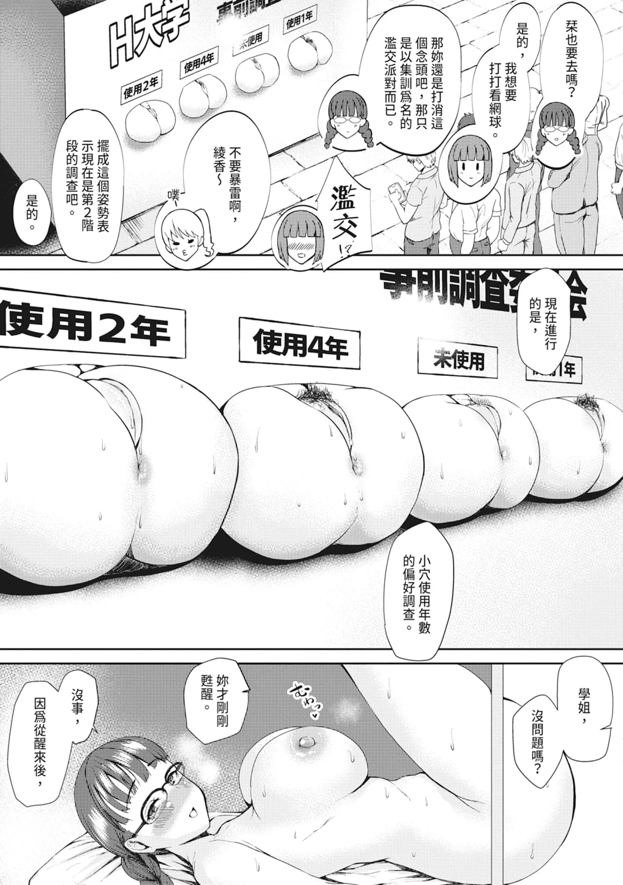 [Muchipan] Ecchi na Karada ka Oshirabe Kudasai! ~Shin Shoushika Taisaku Keikaku~ | 請調查是不是色色的身體！～新‧少子化對策計畫～ [Chinese] [Decensored] [Digital] page 199