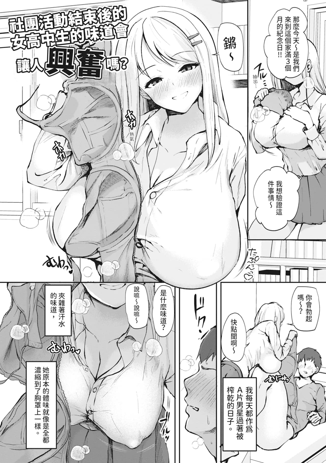 [Muchipan] Ecchi na Karada ka Oshirabe Kudasai! ~Shin Shoushika Taisaku Keikaku~ | 請調查是不是色色的身體！～新‧少子化對策計畫～ [Chinese] [Decensored] [Digital] page 20