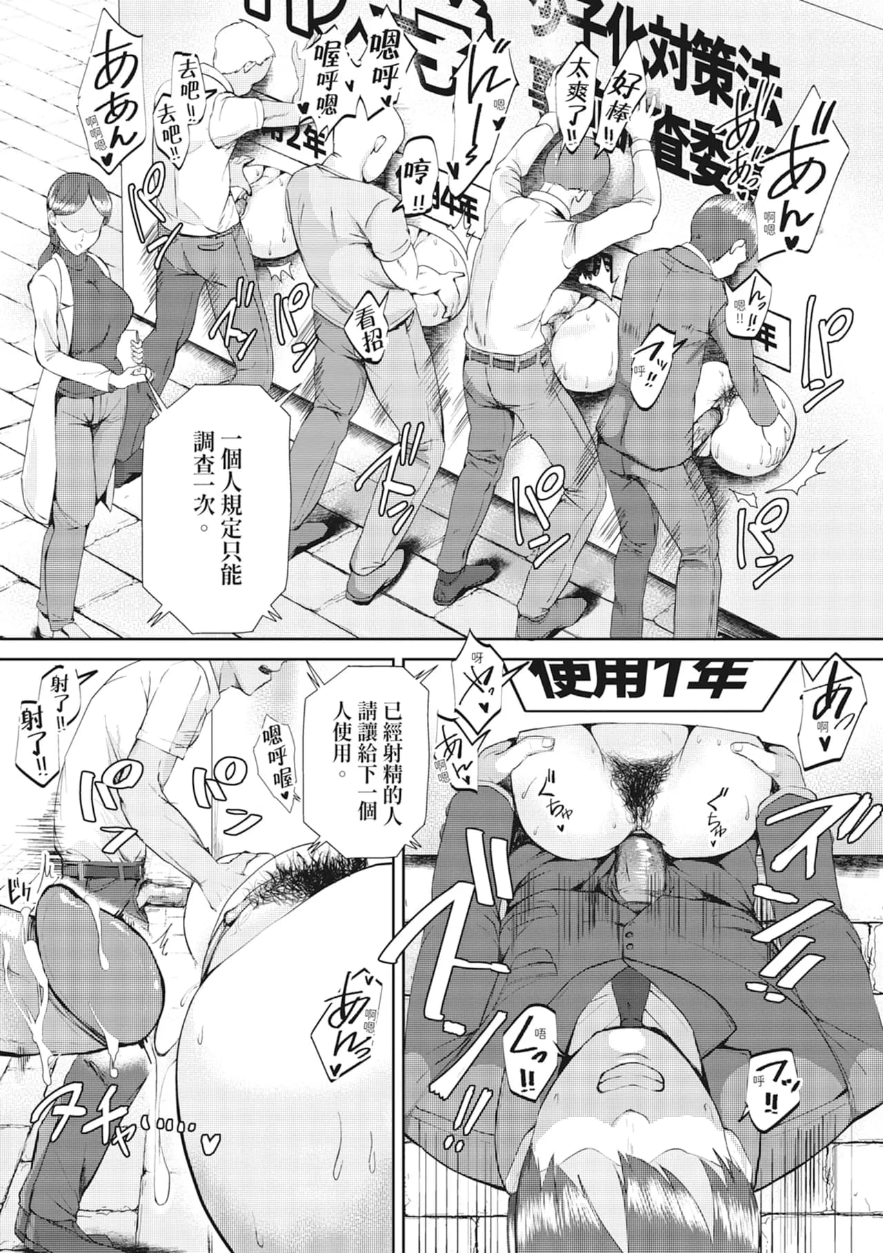 [Muchipan] Ecchi na Karada ka Oshirabe Kudasai! ~Shin Shoushika Taisaku Keikaku~ | 請調查是不是色色的身體！～新‧少子化對策計畫～ [Chinese] [Decensored] [Digital] page 201