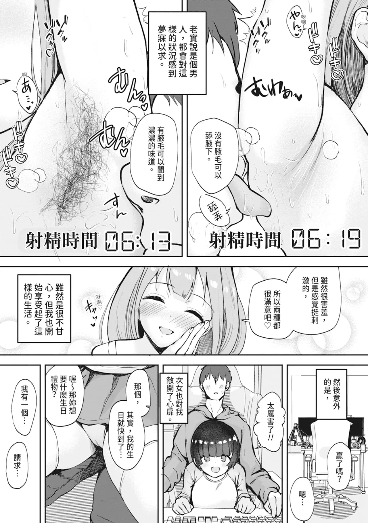 [Muchipan] Ecchi na Karada ka Oshirabe Kudasai! ~Shin Shoushika Taisaku Keikaku~ | 請調查是不是色色的身體！～新‧少子化對策計畫～ [Chinese] [Decensored] [Digital] page 23