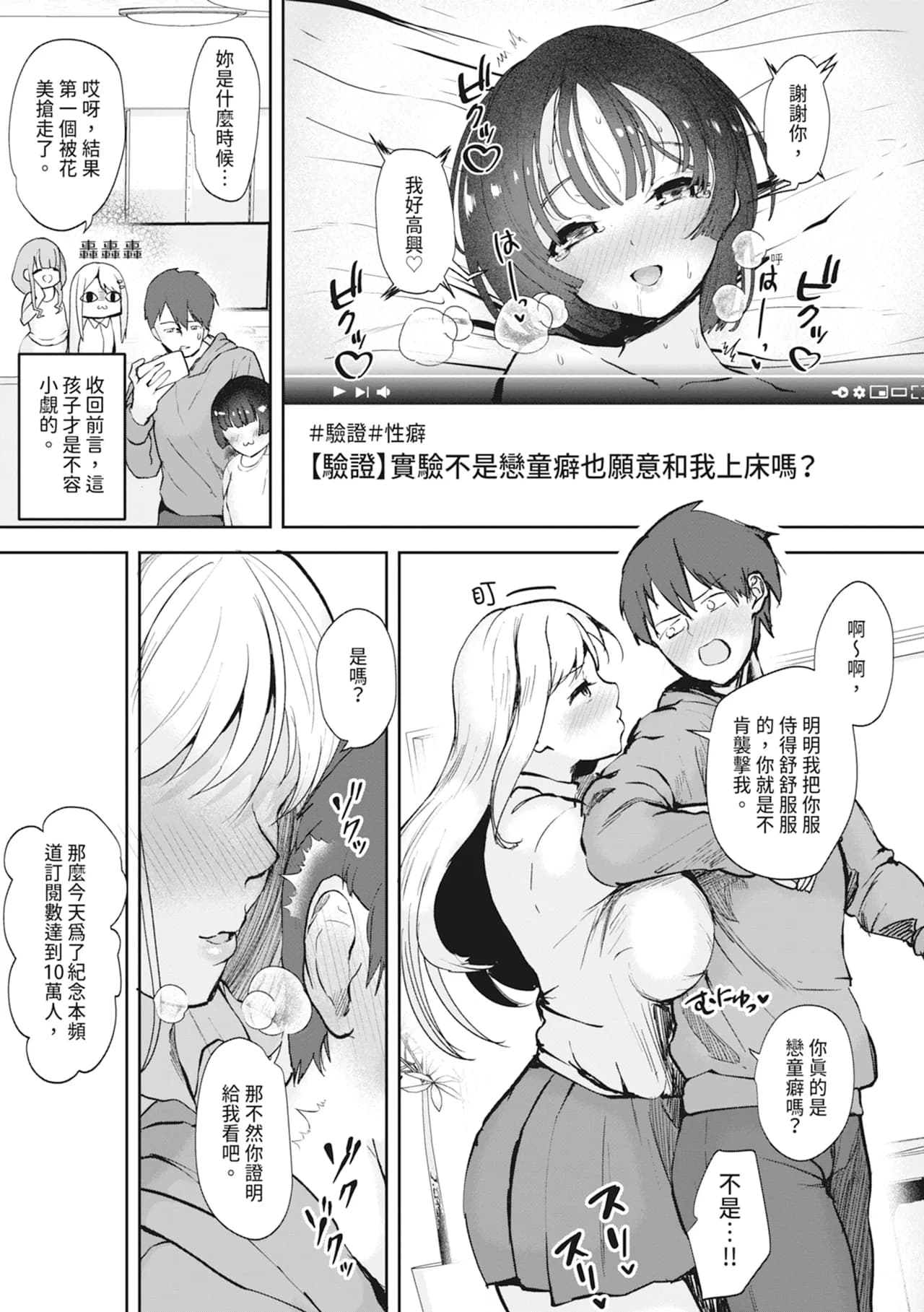 [Muchipan] Ecchi na Karada ka Oshirabe Kudasai! ~Shin Shoushika Taisaku Keikaku~ | 請調查是不是色色的身體！～新‧少子化對策計畫～ [Chinese] [Decensored] [Digital] page 27
