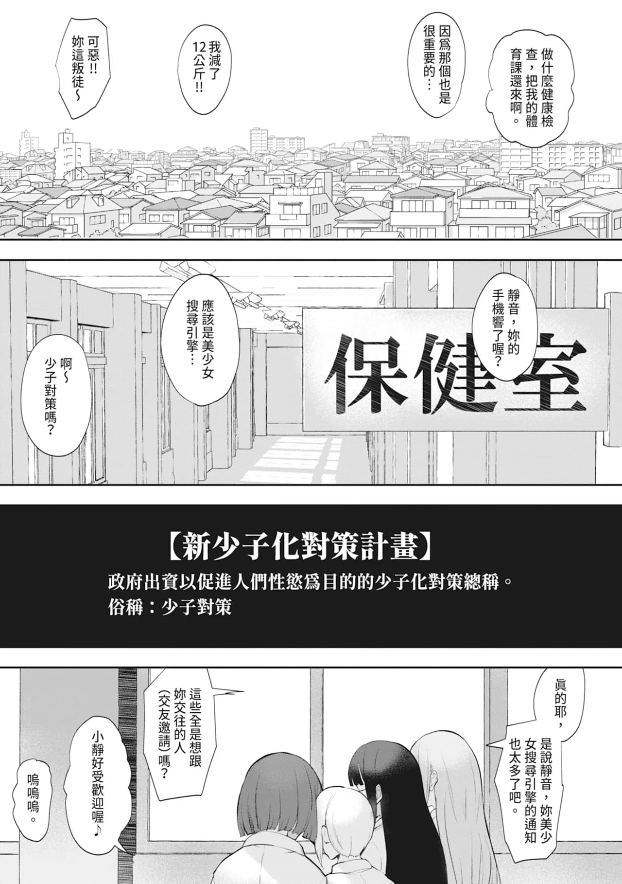 [Muchipan] Ecchi na Karada ka Oshirabe Kudasai! ~Shin Shoushika Taisaku Keikaku~ | 請調查是不是色色的身體！～新‧少子化對策計畫～ [Chinese] [Decensored] [Digital] page 33