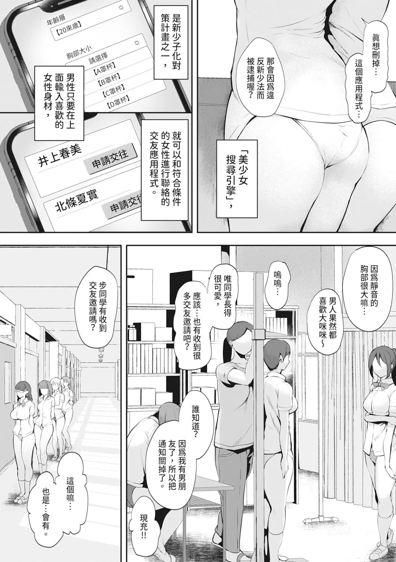 [Muchipan] Ecchi na Karada ka Oshirabe Kudasai! ~Shin Shoushika Taisaku Keikaku~ | 請調查是不是色色的身體！～新‧少子化對策計畫～ [Chinese] [Decensored] [Digital] page 34