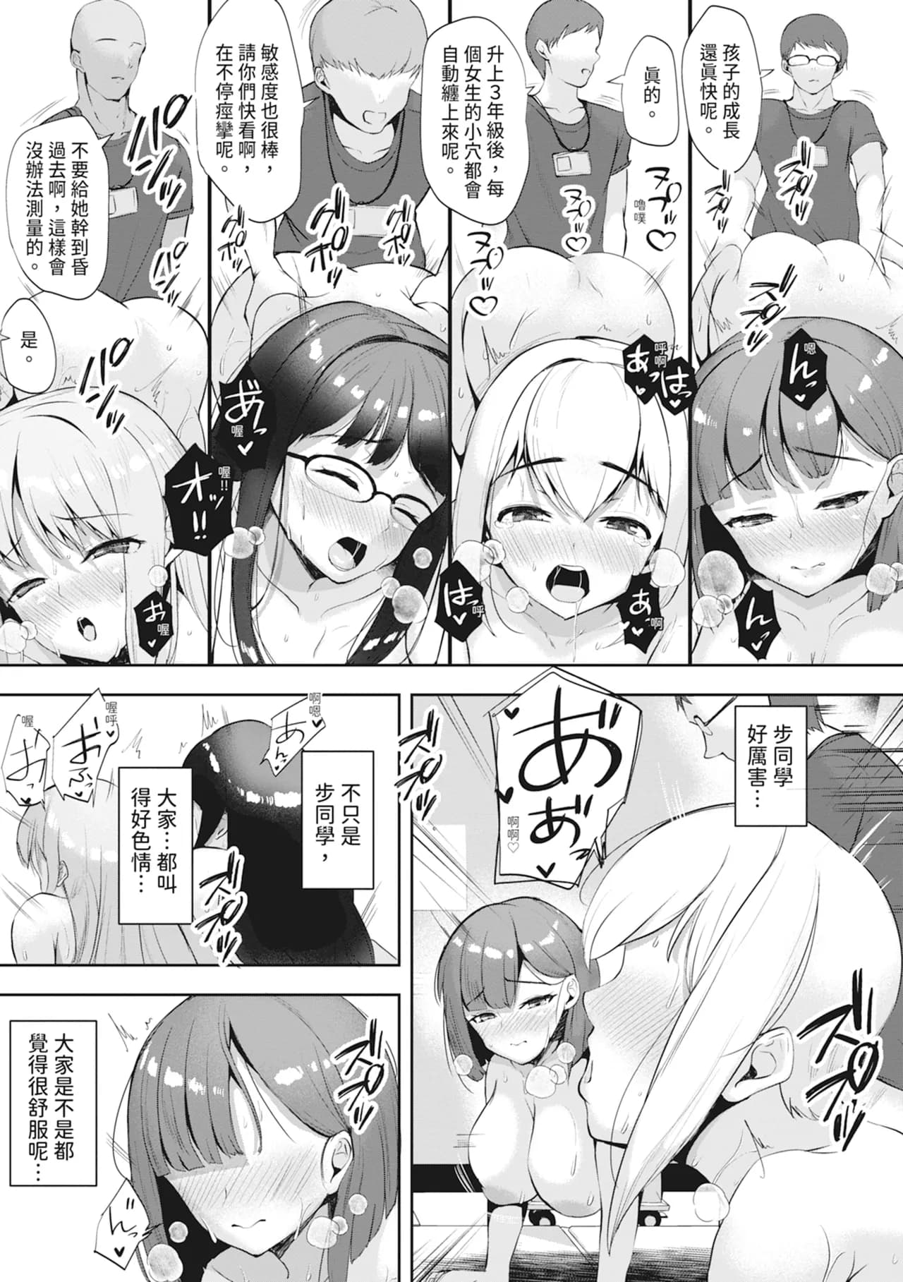 [Muchipan] Ecchi na Karada ka Oshirabe Kudasai! ~Shin Shoushika Taisaku Keikaku~ | 請調查是不是色色的身體！～新‧少子化對策計畫～ [Chinese] [Decensored] [Digital] page 55