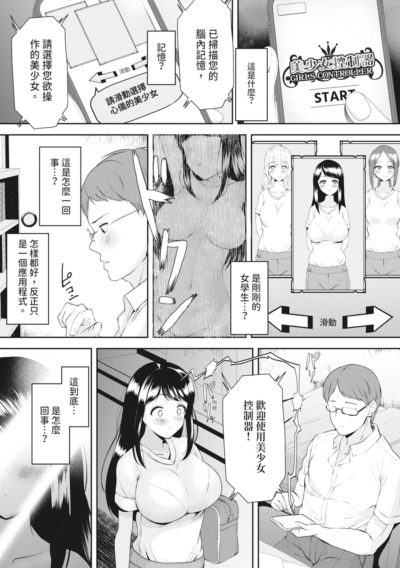[Muchipan] Ecchi na Karada ka Oshirabe Kudasai! ~Shin Shoushika Taisaku Keikaku~ | 請調查是不是色色的身體！～新‧少子化對策計畫～ [Chinese] [Decensored] [Digital] page 67