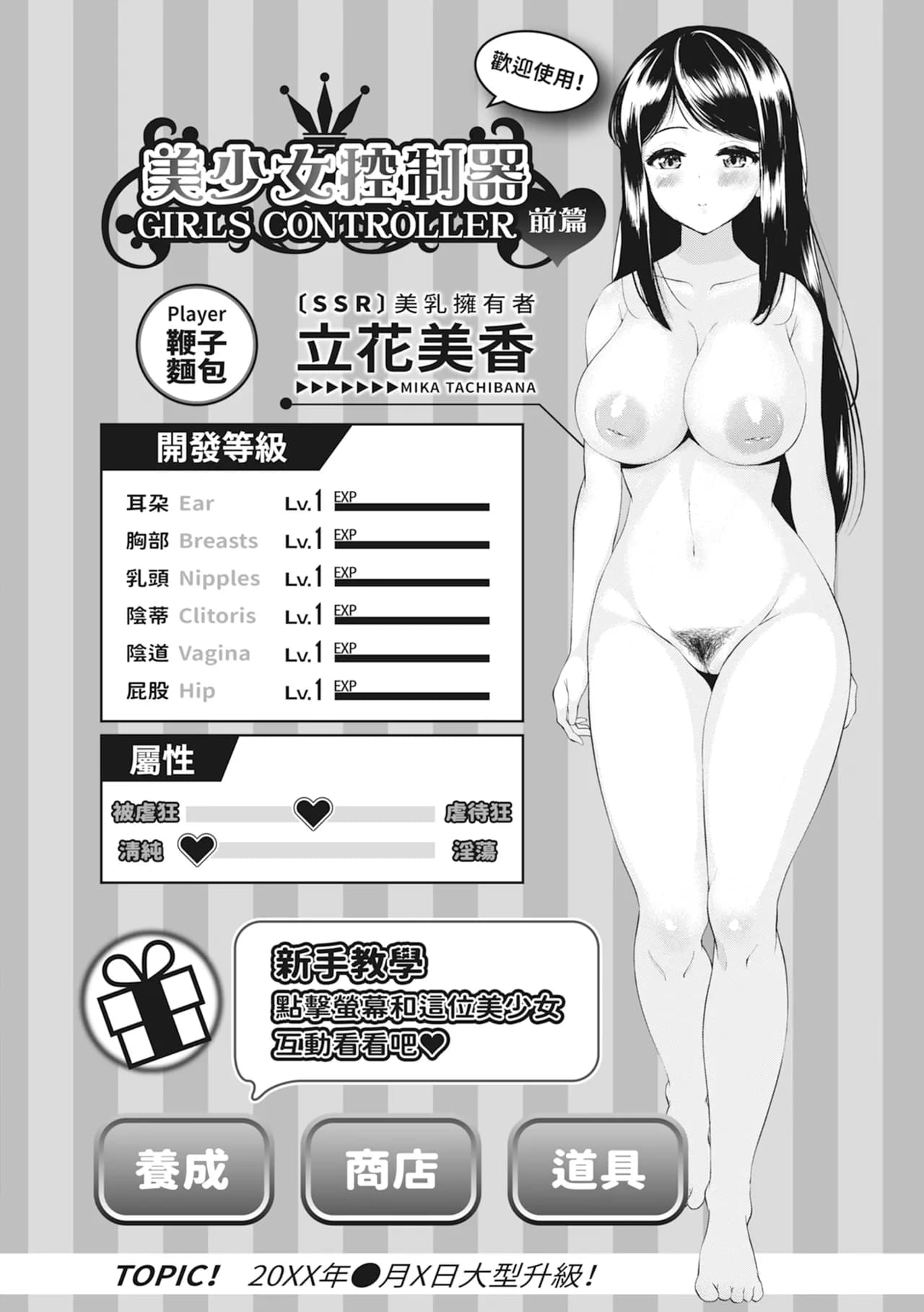 [Muchipan] Ecchi na Karada ka Oshirabe Kudasai! ~Shin Shoushika Taisaku Keikaku~ | 請調查是不是色色的身體！～新‧少子化對策計畫～ [Chinese] [Decensored] [Digital] page 68