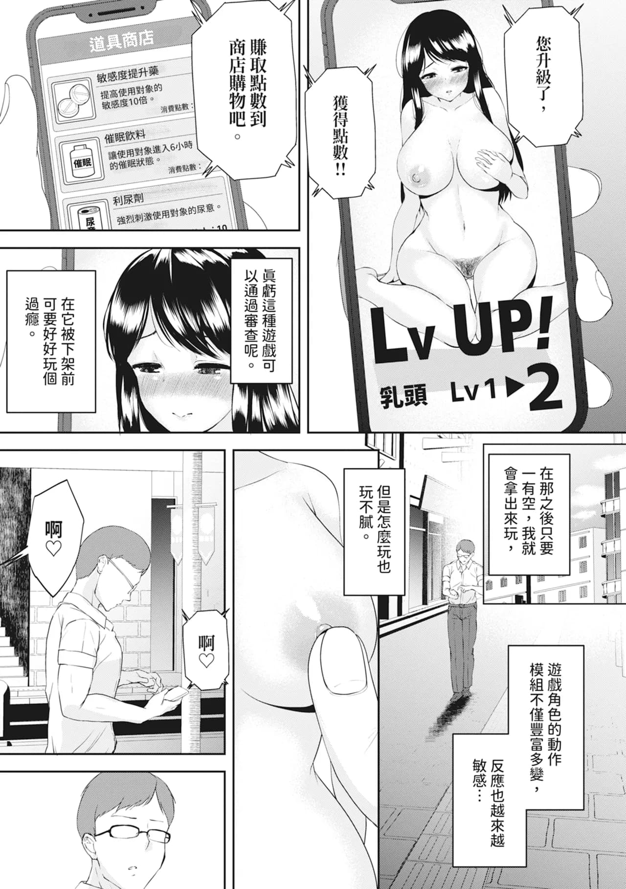 [Muchipan] Ecchi na Karada ka Oshirabe Kudasai! ~Shin Shoushika Taisaku Keikaku~ | 請調查是不是色色的身體！～新‧少子化對策計畫～ [Chinese] [Decensored] [Digital] page 71