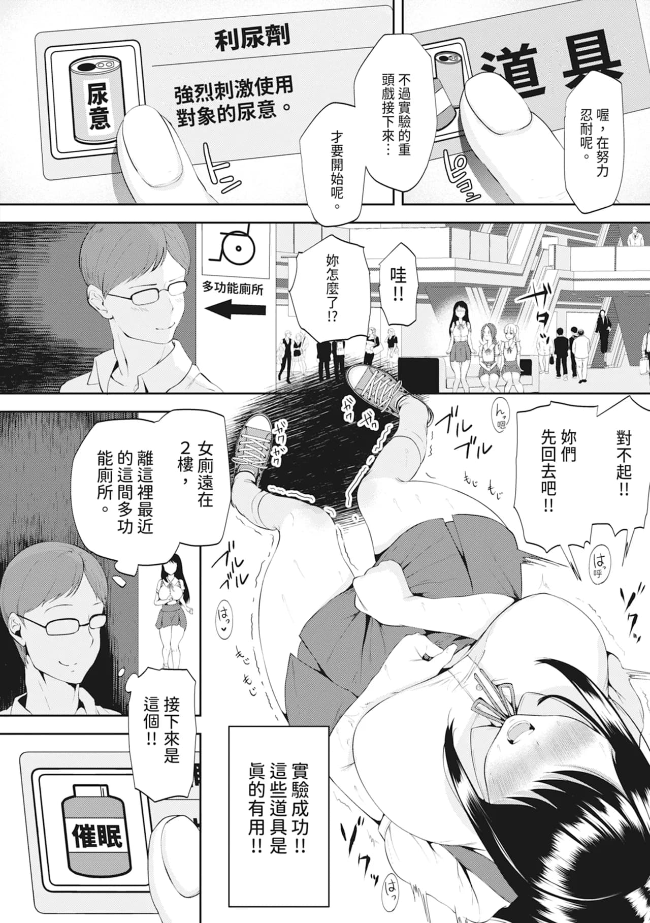 [Muchipan] Ecchi na Karada ka Oshirabe Kudasai! ~Shin Shoushika Taisaku Keikaku~ | 請調查是不是色色的身體！～新‧少子化對策計畫～ [Chinese] [Decensored] [Digital] page 74