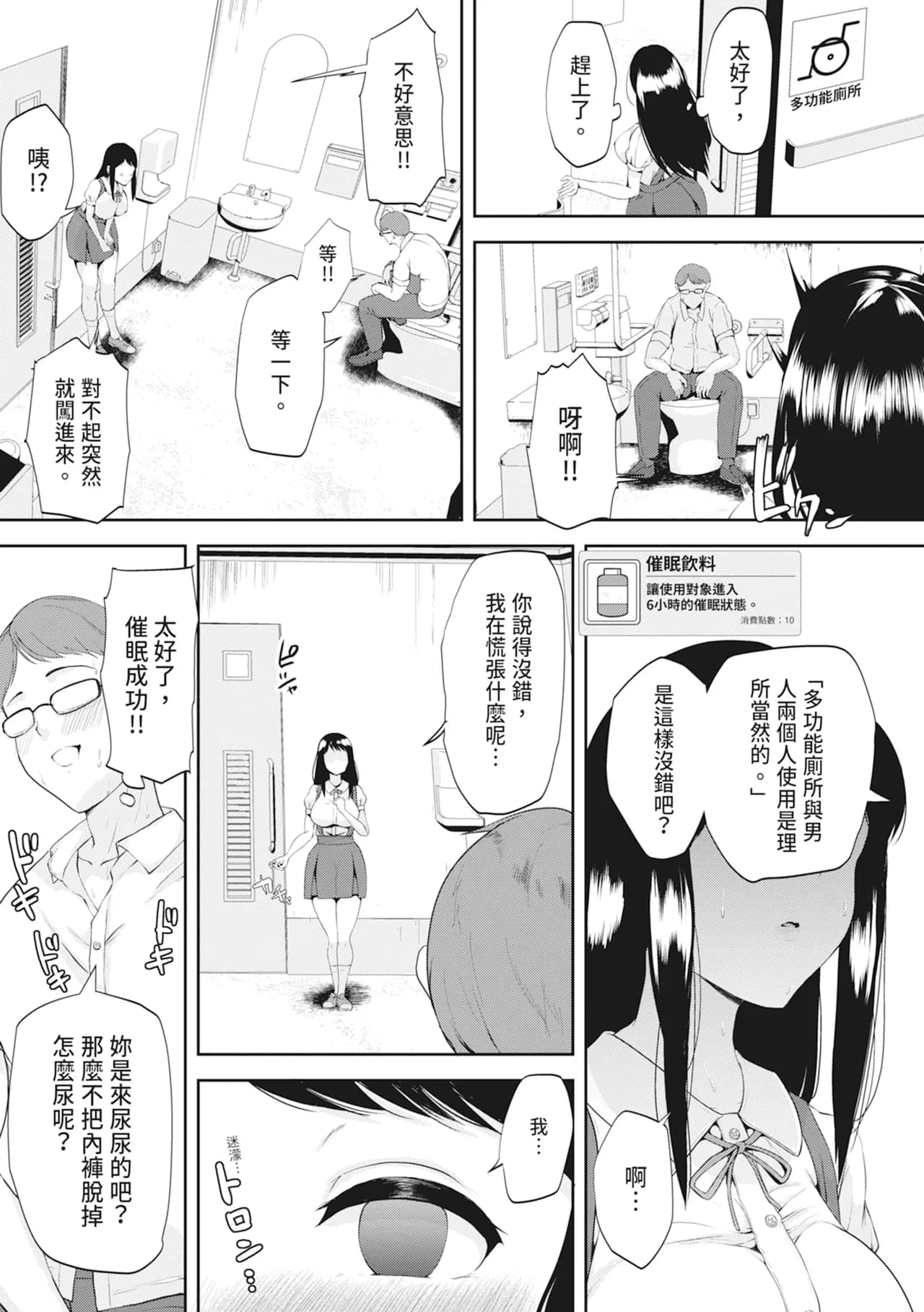 [Muchipan] Ecchi na Karada ka Oshirabe Kudasai! ~Shin Shoushika Taisaku Keikaku~ | 請調查是不是色色的身體！～新‧少子化對策計畫～ [Chinese] [Decensored] [Digital] page 75