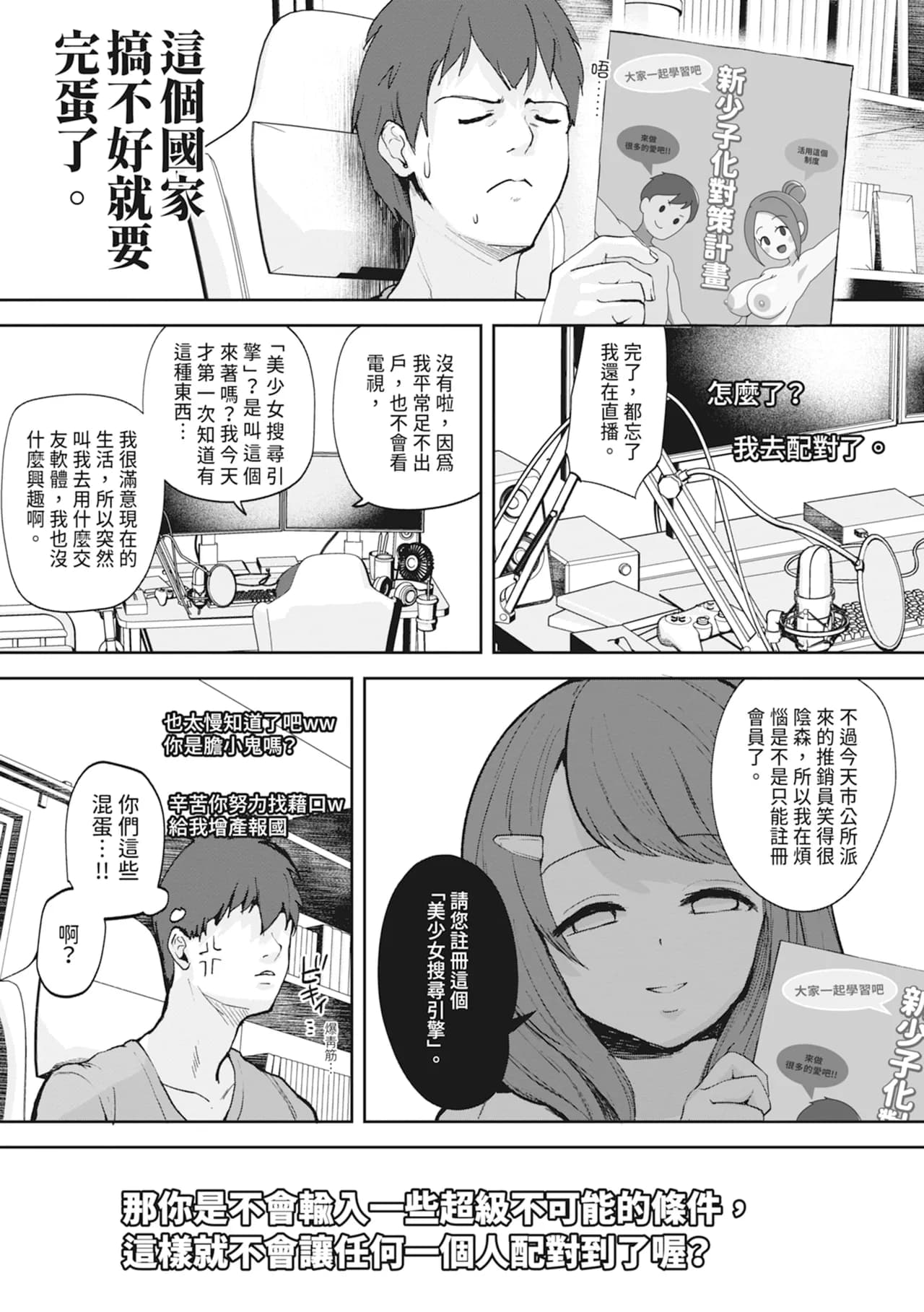 [Muchipan] Ecchi na Karada ka Oshirabe Kudasai! ~Shin Shoushika Taisaku Keikaku~ | 請調查是不是色色的身體！～新‧少子化對策計畫～ [Chinese] [Decensored] [Digital] page 9