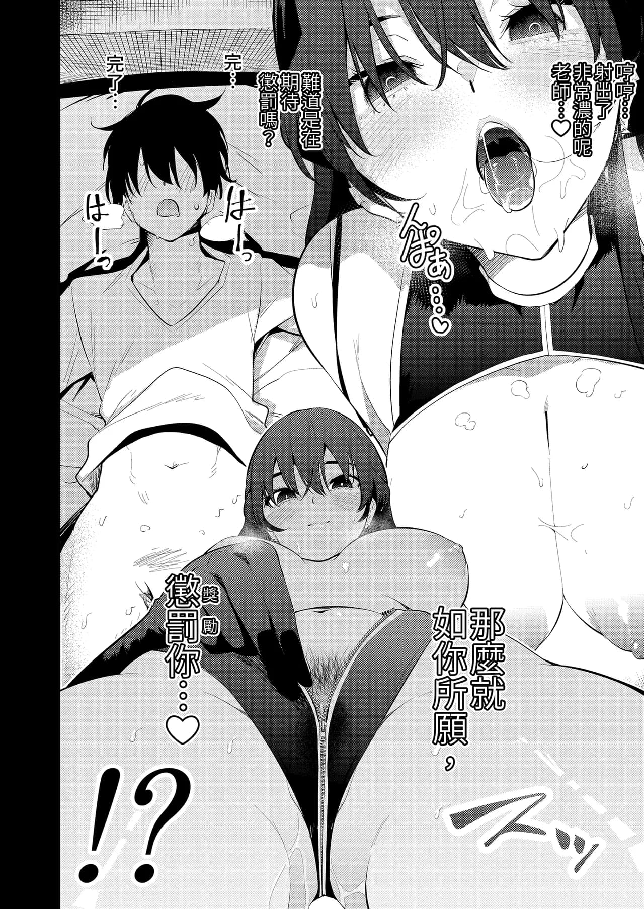 [Zenkaku 14-ji (Kitada Ryouma)] Mishiranu Joshikousei ni Kankin Sareta Toki no Hanashi ~if~ ｜與陌生女子共處一室～if～番外篇 [Chinese] [Decensored] [Digital] page 16