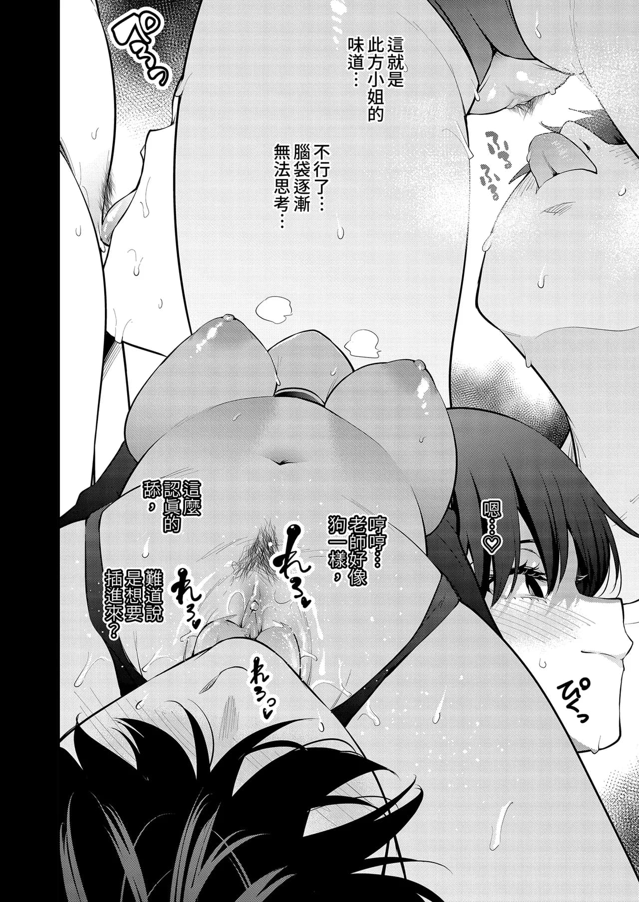 [Zenkaku 14-ji (Kitada Ryouma)] Mishiranu Joshikousei ni Kankin Sareta Toki no Hanashi ~if~ ｜與陌生女子共處一室～if～番外篇 [Chinese] [Decensored] [Digital] page 18