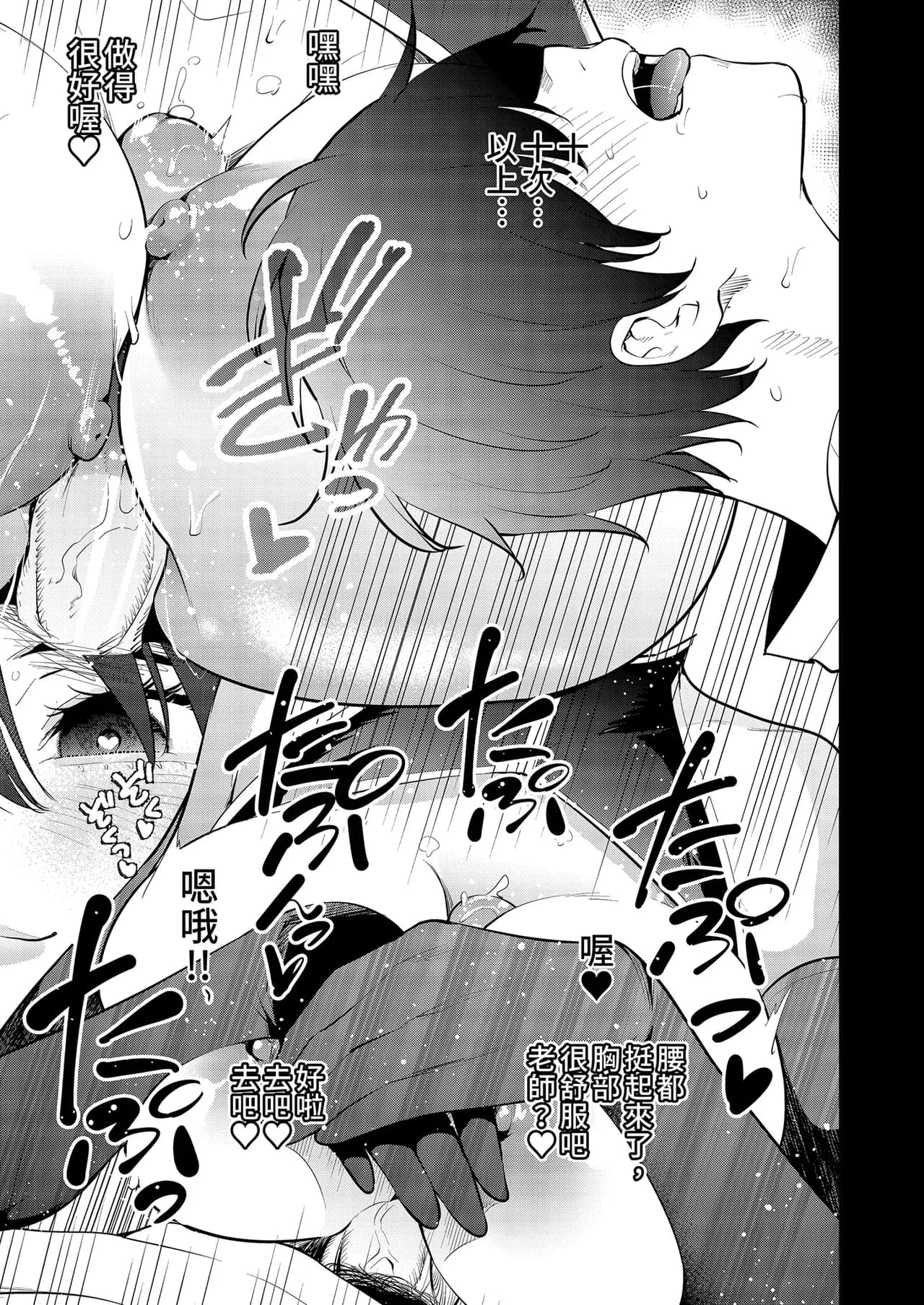 [Zenkaku 14-ji (Kitada Ryouma)] Mishiranu Joshikousei ni Kankin Sareta Toki no Hanashi ~if~ ｜與陌生女子共處一室～if～番外篇 [Chinese] [Decensored] [Digital] page 21