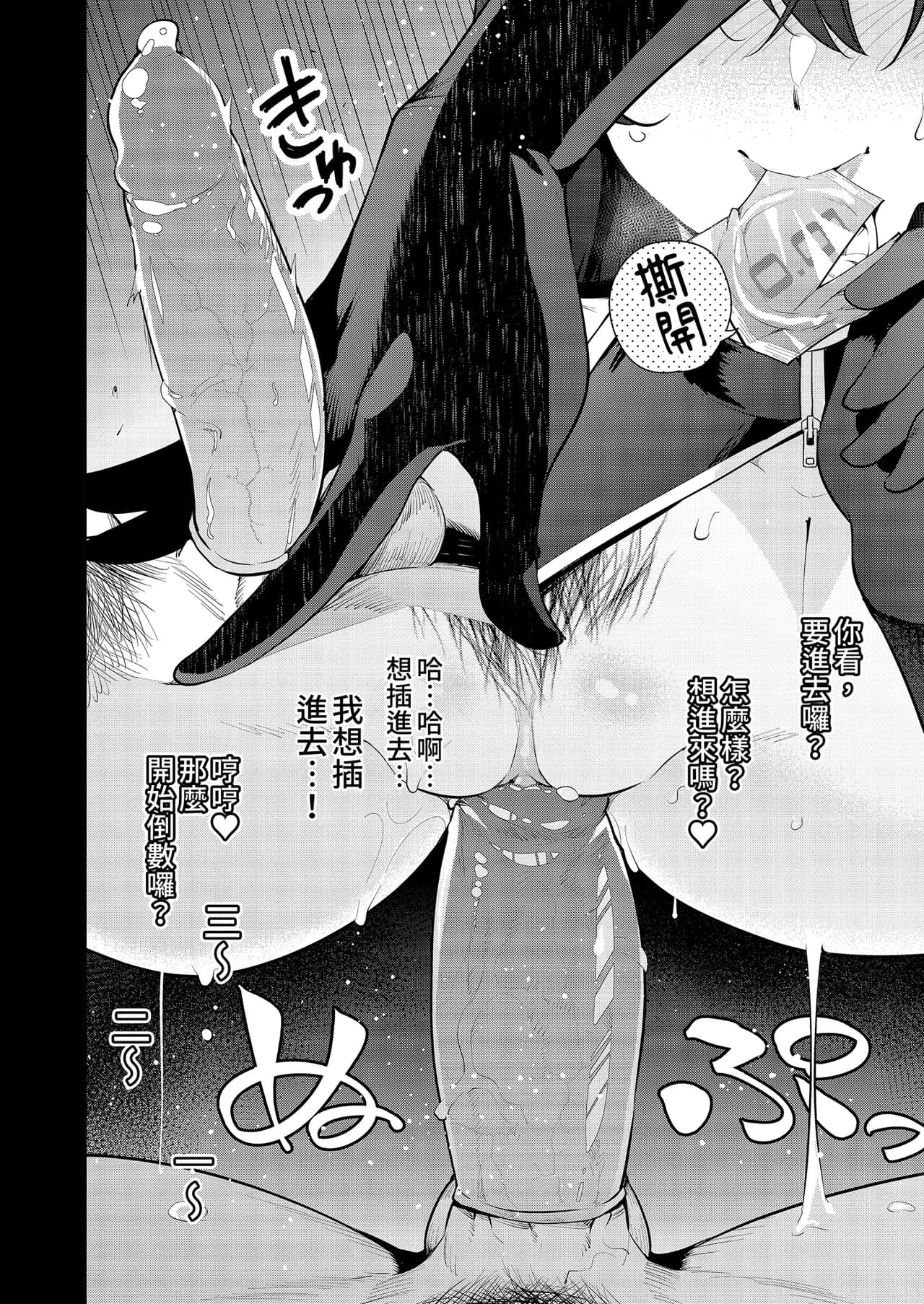[Zenkaku 14-ji (Kitada Ryouma)] Mishiranu Joshikousei ni Kankin Sareta Toki no Hanashi ~if~ ｜與陌生女子共處一室～if～番外篇 [Chinese] [Decensored] [Digital] page 26