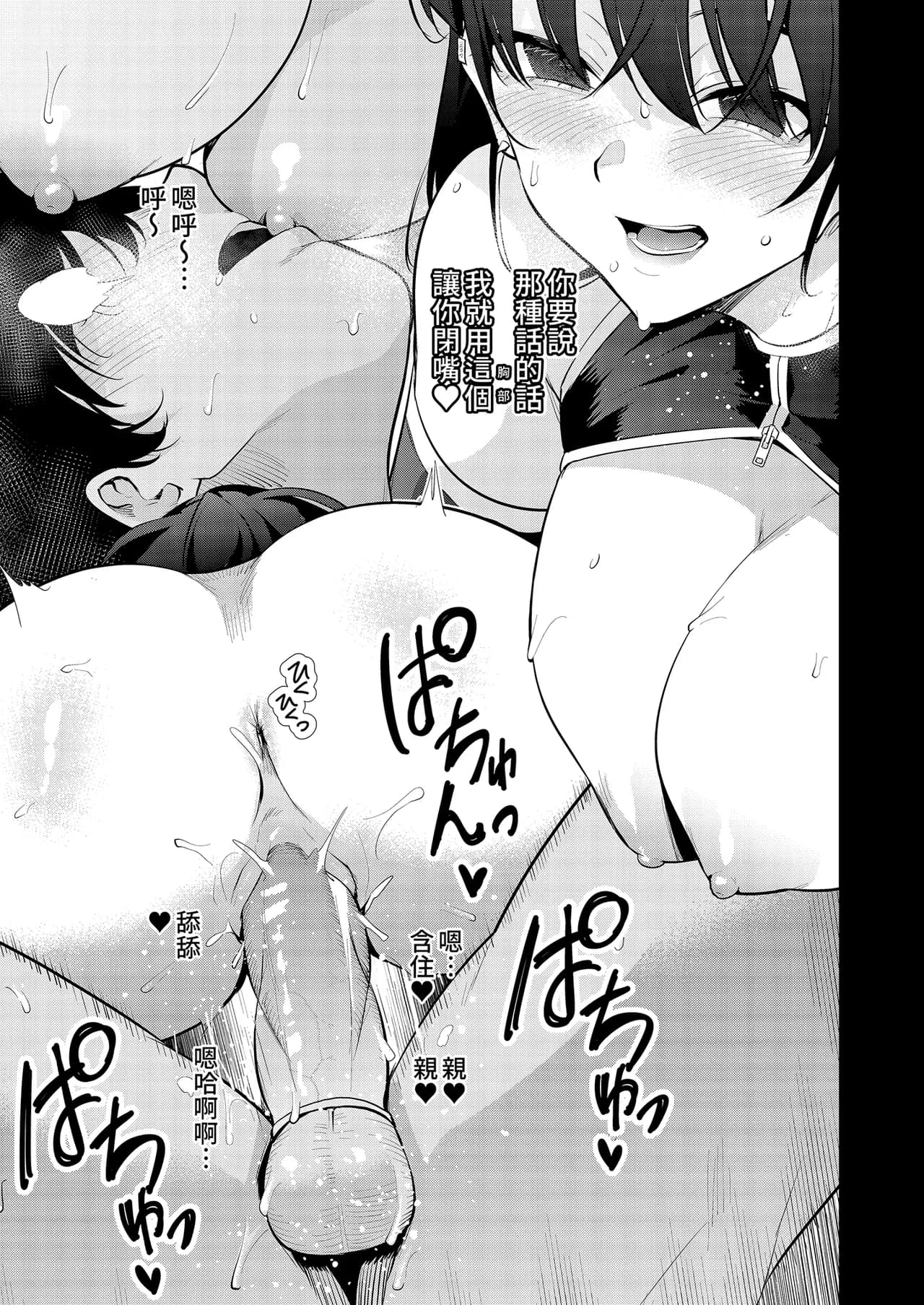 [Zenkaku 14-ji (Kitada Ryouma)] Mishiranu Joshikousei ni Kankin Sareta Toki no Hanashi ~if~ ｜與陌生女子共處一室～if～番外篇 [Chinese] [Decensored] [Digital] page 29