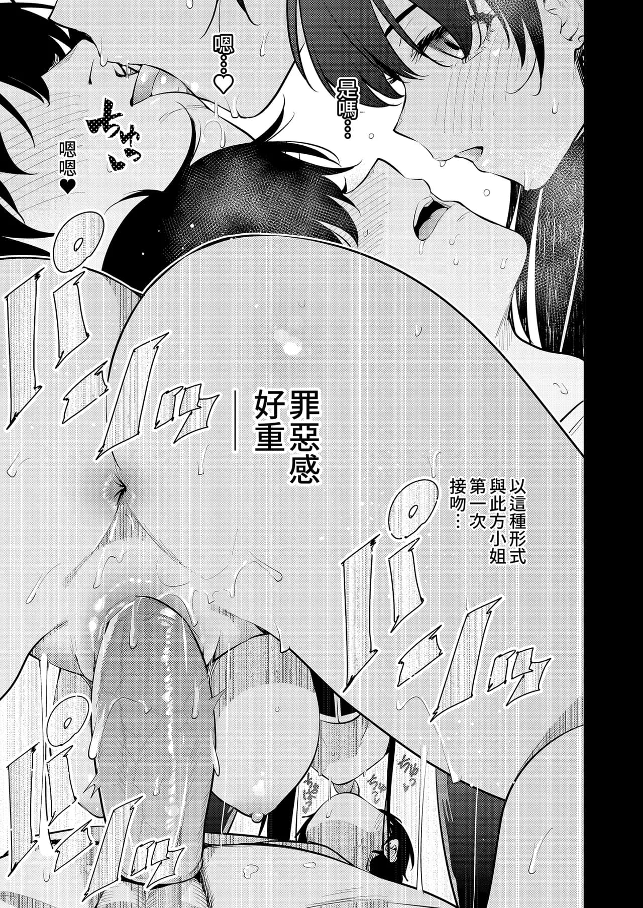 [Zenkaku 14-ji (Kitada Ryouma)] Mishiranu Joshikousei ni Kankin Sareta Toki no Hanashi ~if~ ｜與陌生女子共處一室～if～番外篇 [Chinese] [Decensored] [Digital] page 31