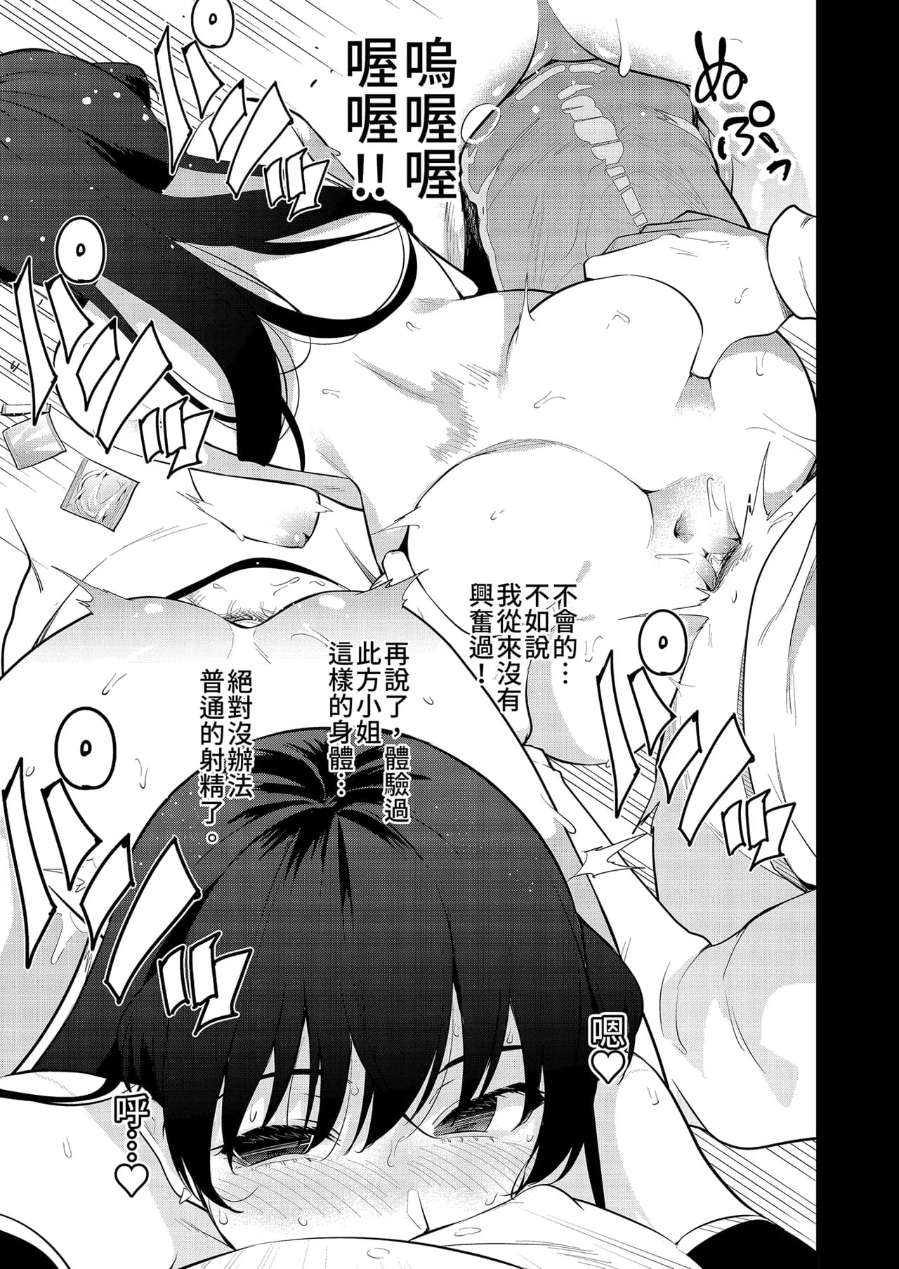 [Zenkaku 14-ji (Kitada Ryouma)] Mishiranu Joshikousei ni Kankin Sareta Toki no Hanashi ~if~ ｜與陌生女子共處一室～if～番外篇 [Chinese] [Decensored] [Digital] page 35