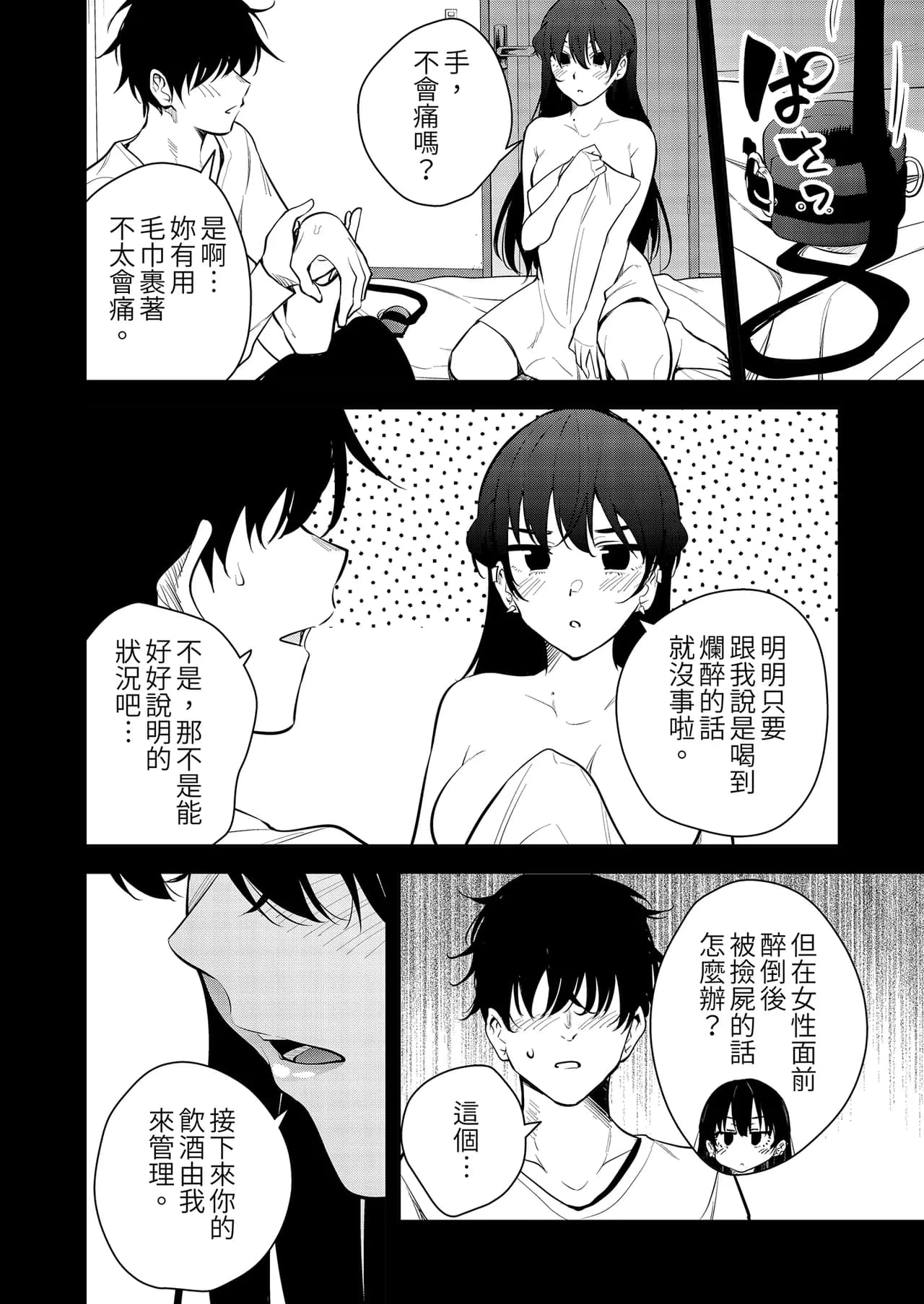 [Zenkaku 14-ji (Kitada Ryouma)] Mishiranu Joshikousei ni Kankin Sareta Toki no Hanashi ~if~ ｜與陌生女子共處一室～if～番外篇 [Chinese] [Decensored] [Digital] page 40