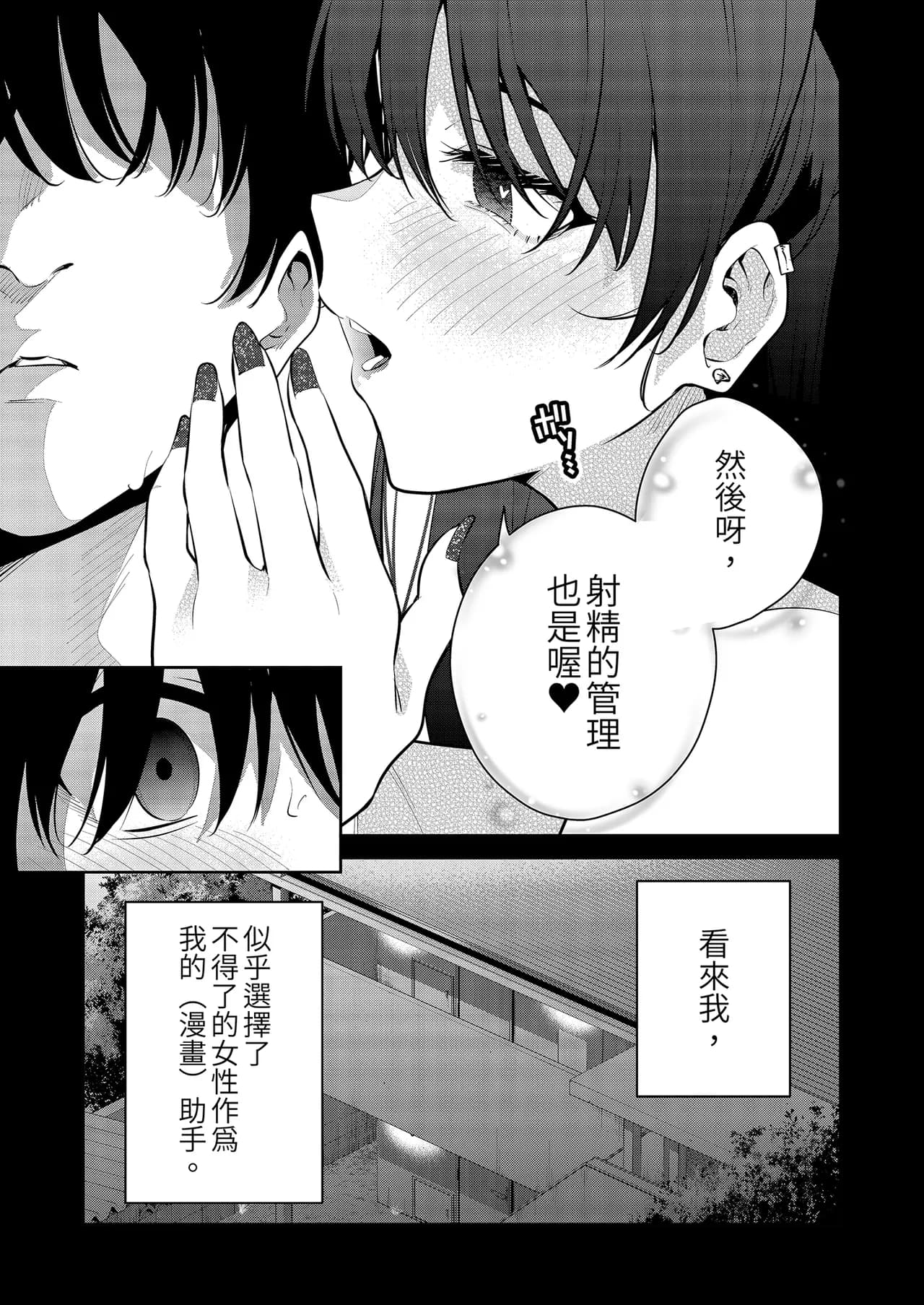 [Zenkaku 14-ji (Kitada Ryouma)] Mishiranu Joshikousei ni Kankin Sareta Toki no Hanashi ~if~ ｜與陌生女子共處一室～if～番外篇 [Chinese] [Decensored] [Digital] page 41