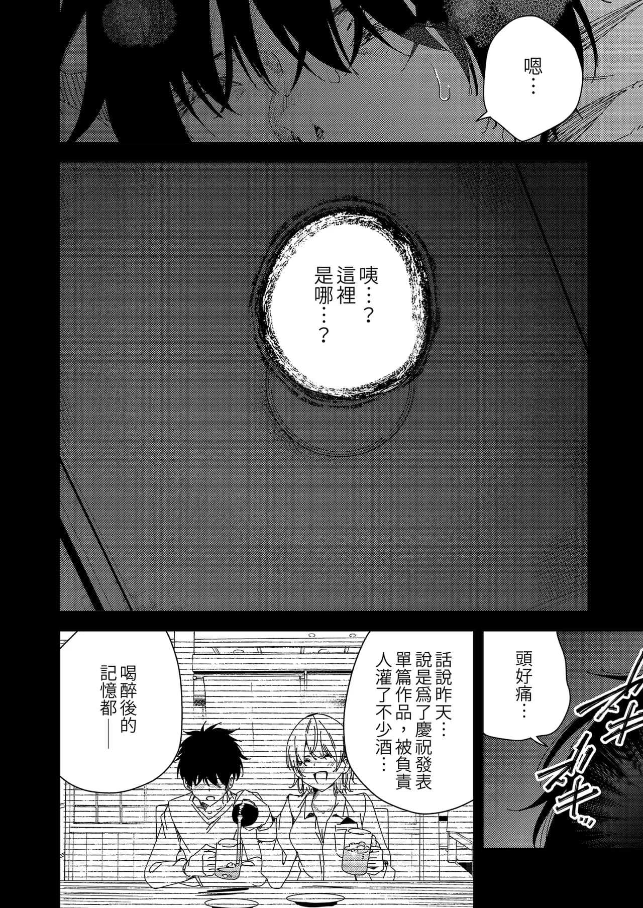[Zenkaku 14-ji (Kitada Ryouma)] Mishiranu Joshikousei ni Kankin Sareta Toki no Hanashi ~if~ ｜與陌生女子共處一室～if～番外篇 [Chinese] [Decensored] [Digital] page 6