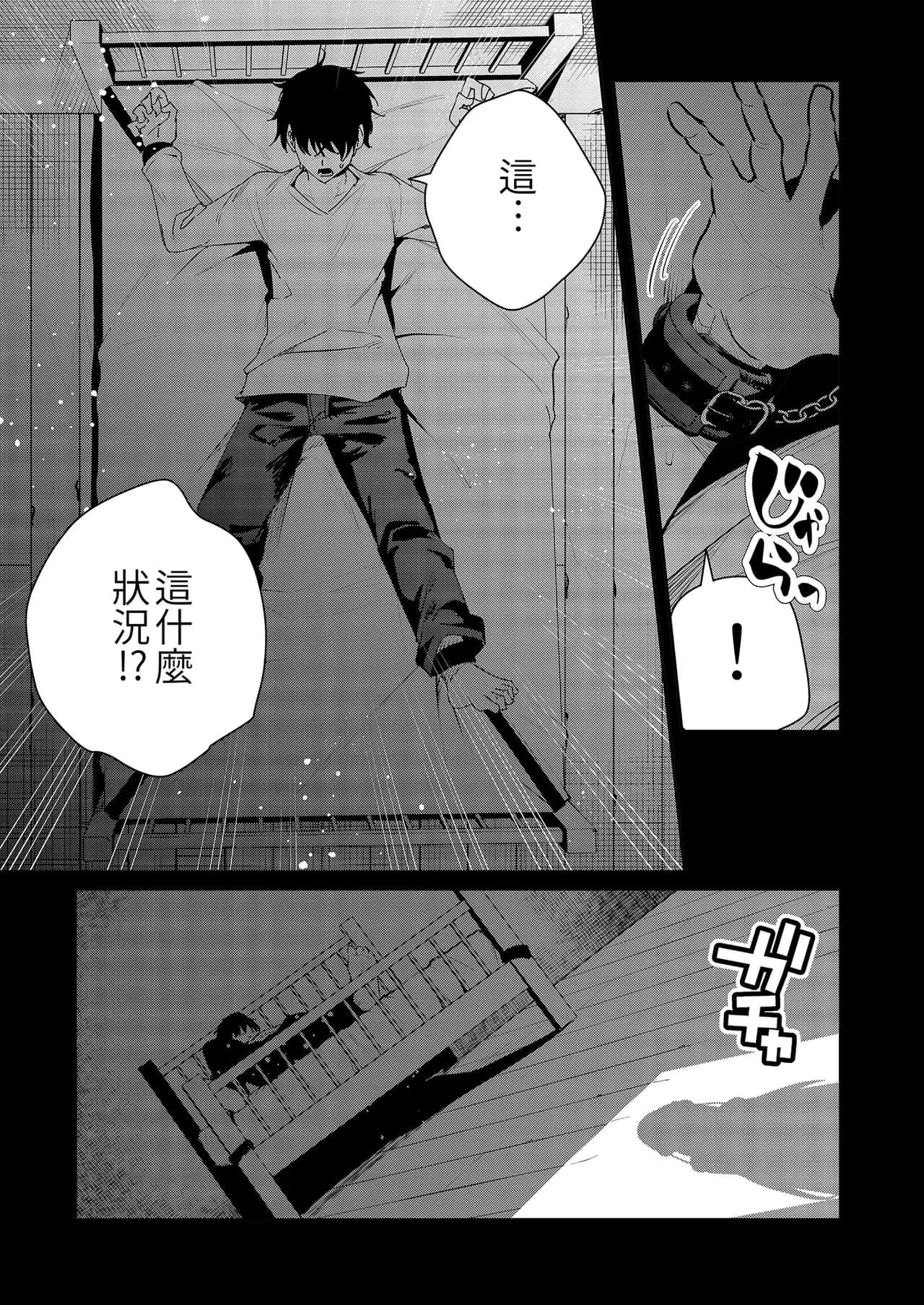 [Zenkaku 14-ji (Kitada Ryouma)] Mishiranu Joshikousei ni Kankin Sareta Toki no Hanashi ~if~ ｜與陌生女子共處一室～if～番外篇 [Chinese] [Decensored] [Digital] page 7