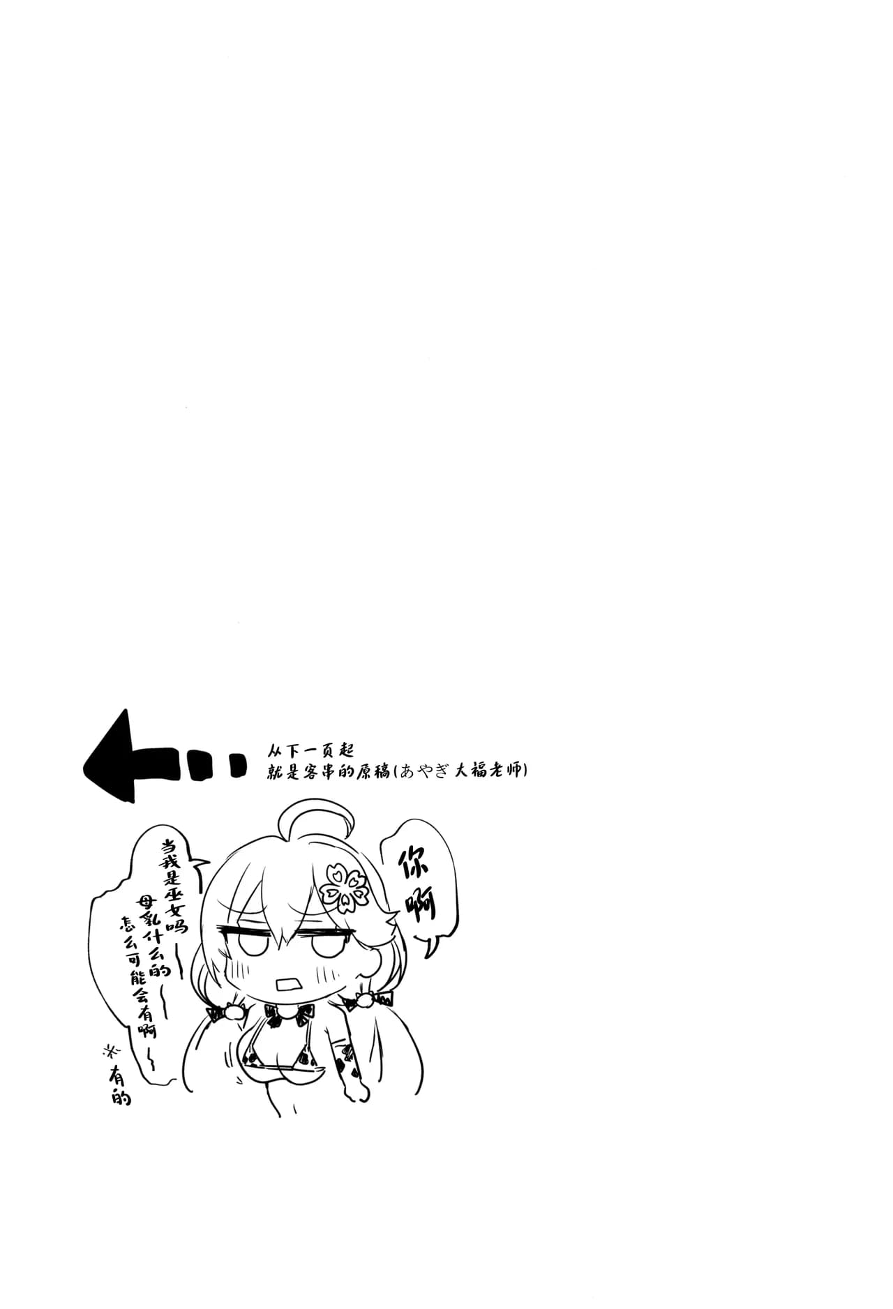 (C105) [ROUBAITEI (atahuta)] Babu Babu Micomet (Hololive) [Chinese] [Decensored] page 25