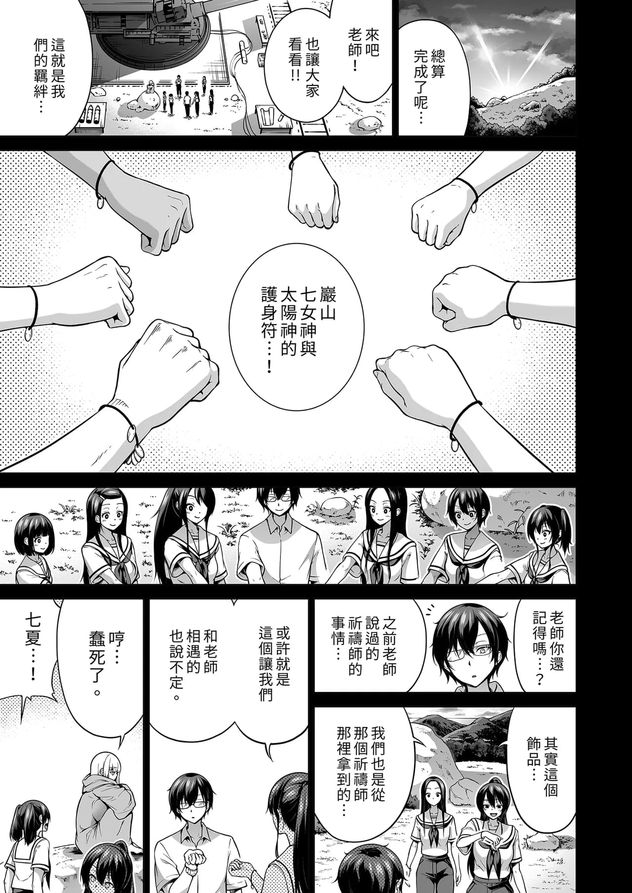 [赤月屋 (赤月みゅうと)] 七夏の楽園8 最終巻 ～田舎の学校で美少女ハーレム♥～ 七夏の楽園編｜七夏之樂園8 ～在鄉村學校的美少女後宮～最終卷 七夏之樂園篇 [中文] [無修正] page 3