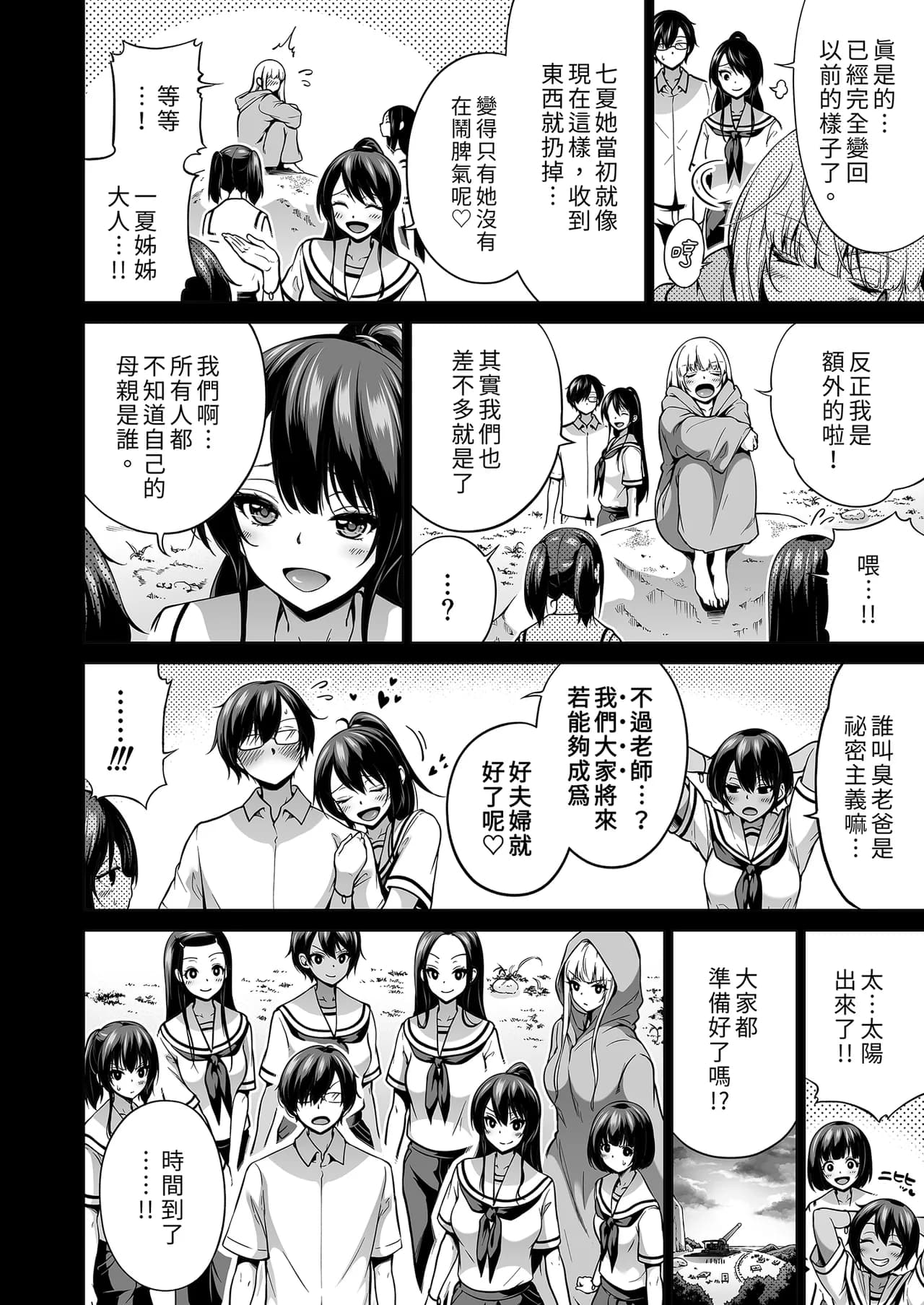 [赤月屋 (赤月みゅうと)] 七夏の楽園8 最終巻 ～田舎の学校で美少女ハーレム♥～ 七夏の楽園編｜七夏之樂園8 ～在鄉村學校的美少女後宮～最終卷 七夏之樂園篇 [中文] [無修正] page 4