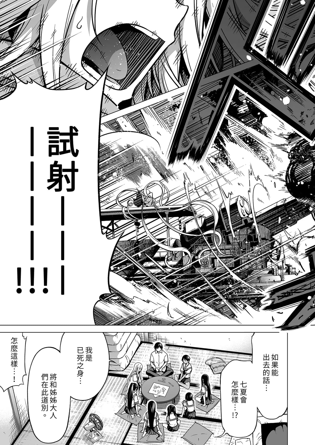 [赤月屋 (赤月みゅうと)] 七夏の楽園8 最終巻 ～田舎の学校で美少女ハーレム♥～ 七夏の楽園編｜七夏之樂園8 ～在鄉村學校的美少女後宮～最終卷 七夏之樂園篇 [中文] [無修正] page 45